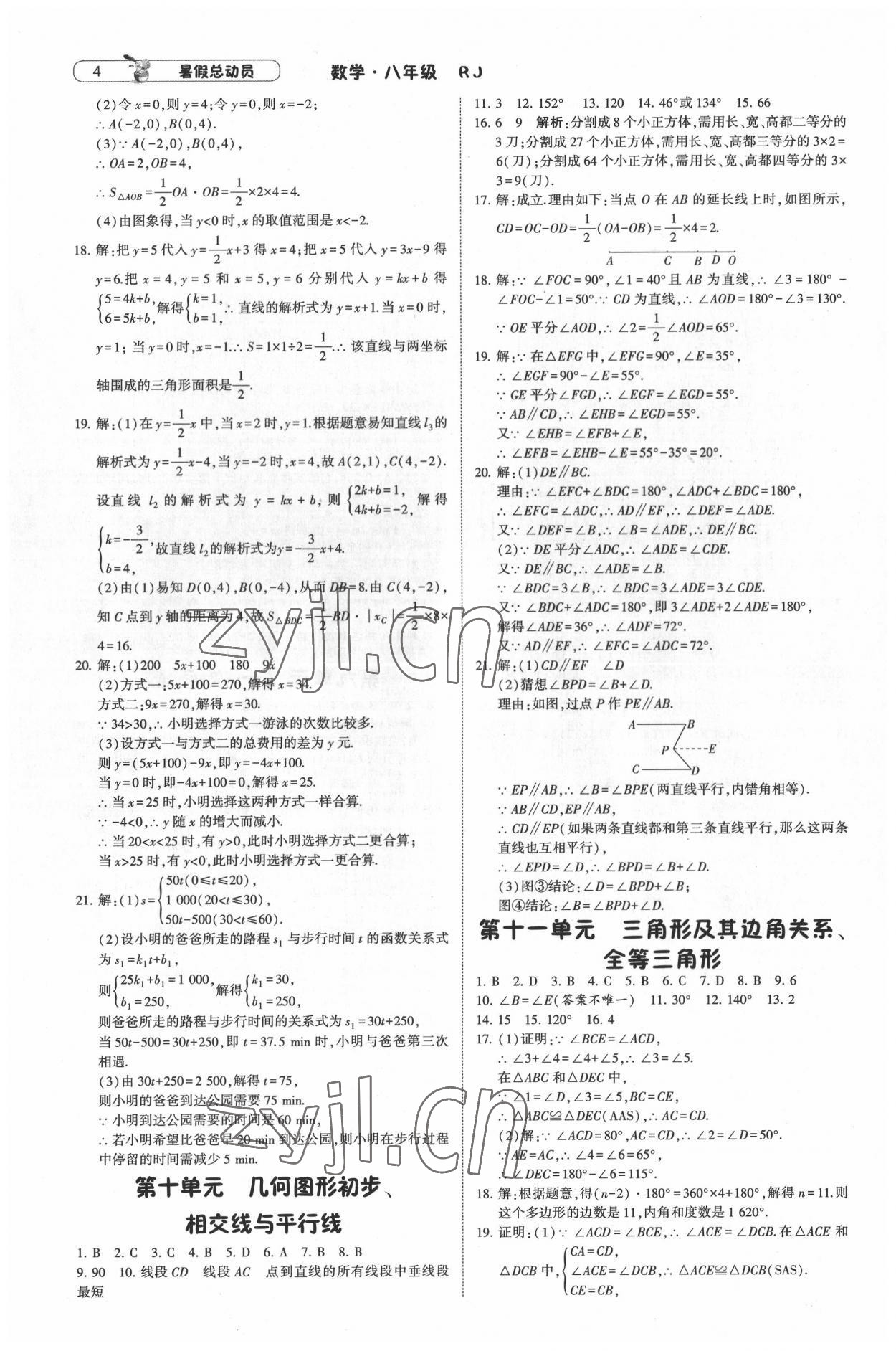 2022年暑假总动员八年级升九年级数学人教版宁夏人民教育出版社 第4页