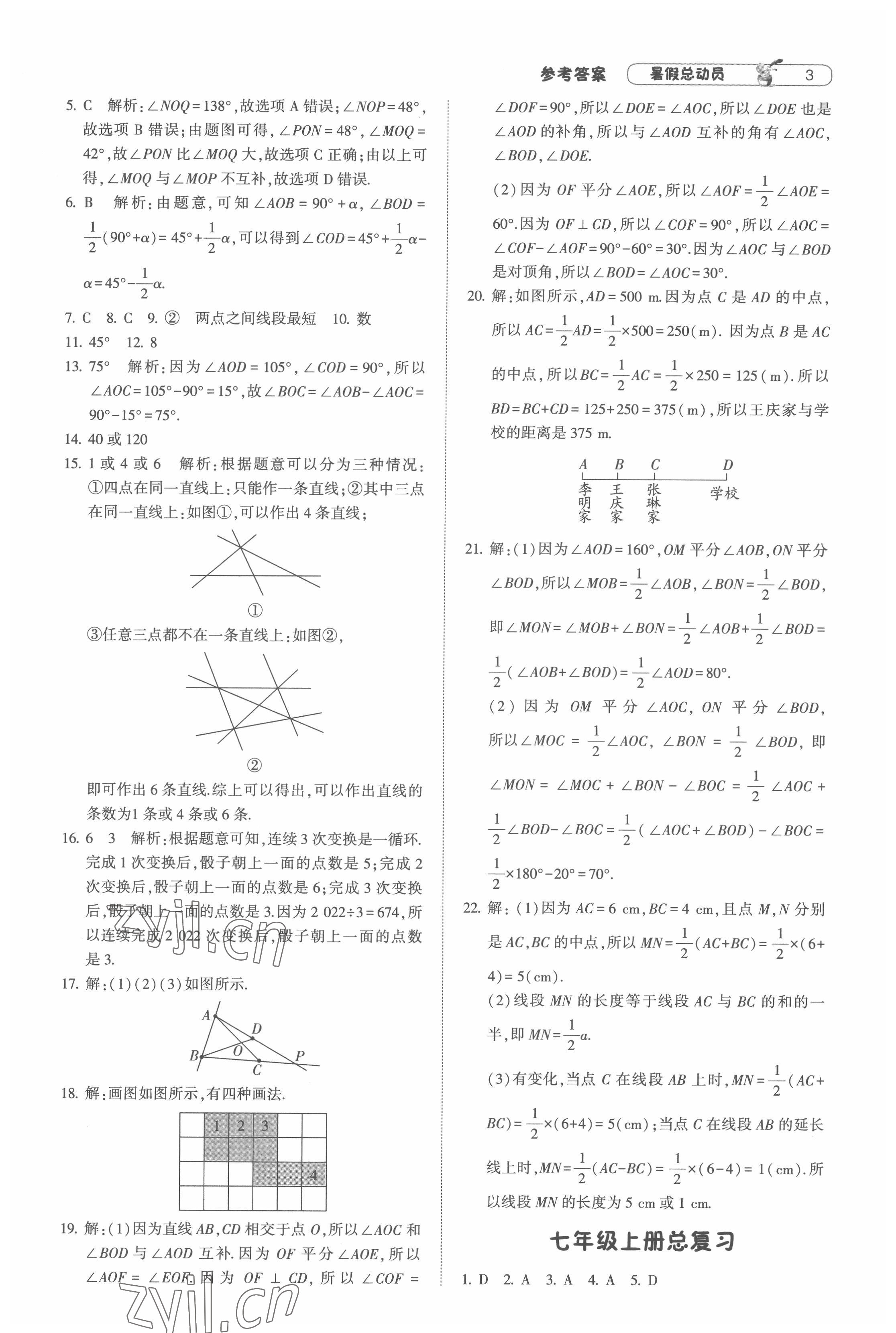 2022年暑假总动员七年级升八年级数学人教版宁夏人民教育出版社 第3页