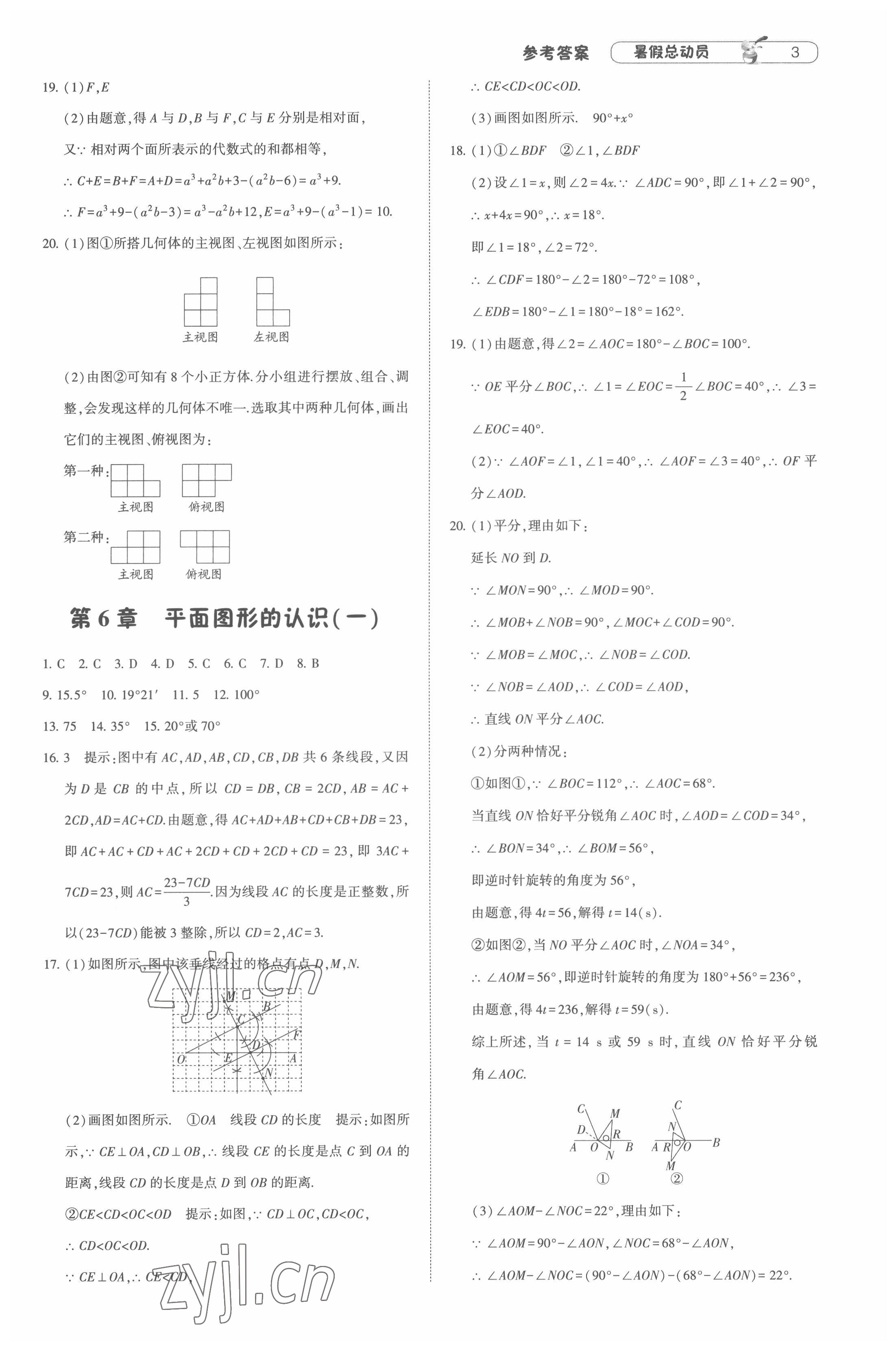 2022年暑假總動員7年級升8年級數(shù)學江蘇版寧夏人民教育出版社 第3頁