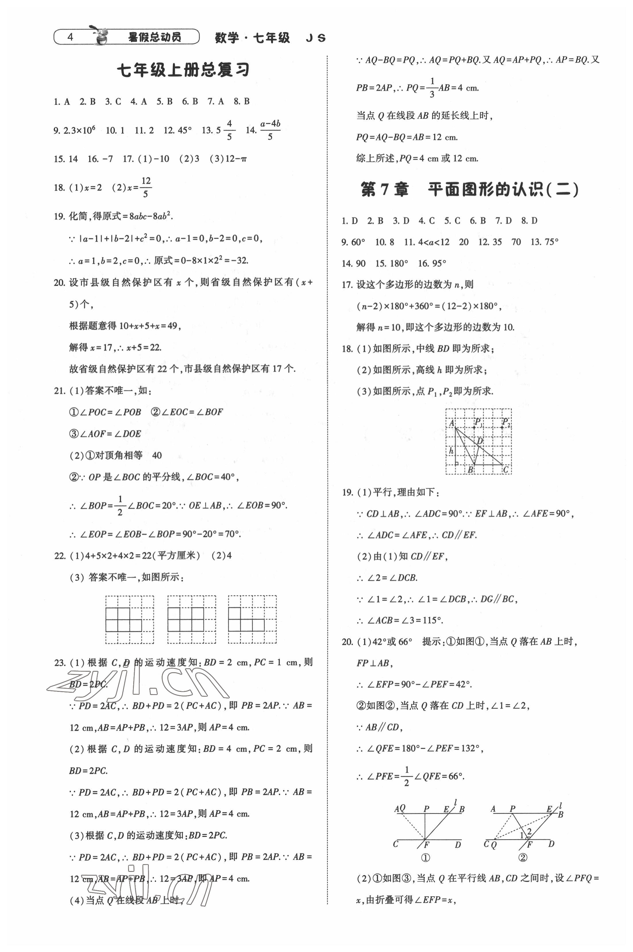 2022年暑假总动员7年级升8年级数学江苏版宁夏人民教育出版社 第4页