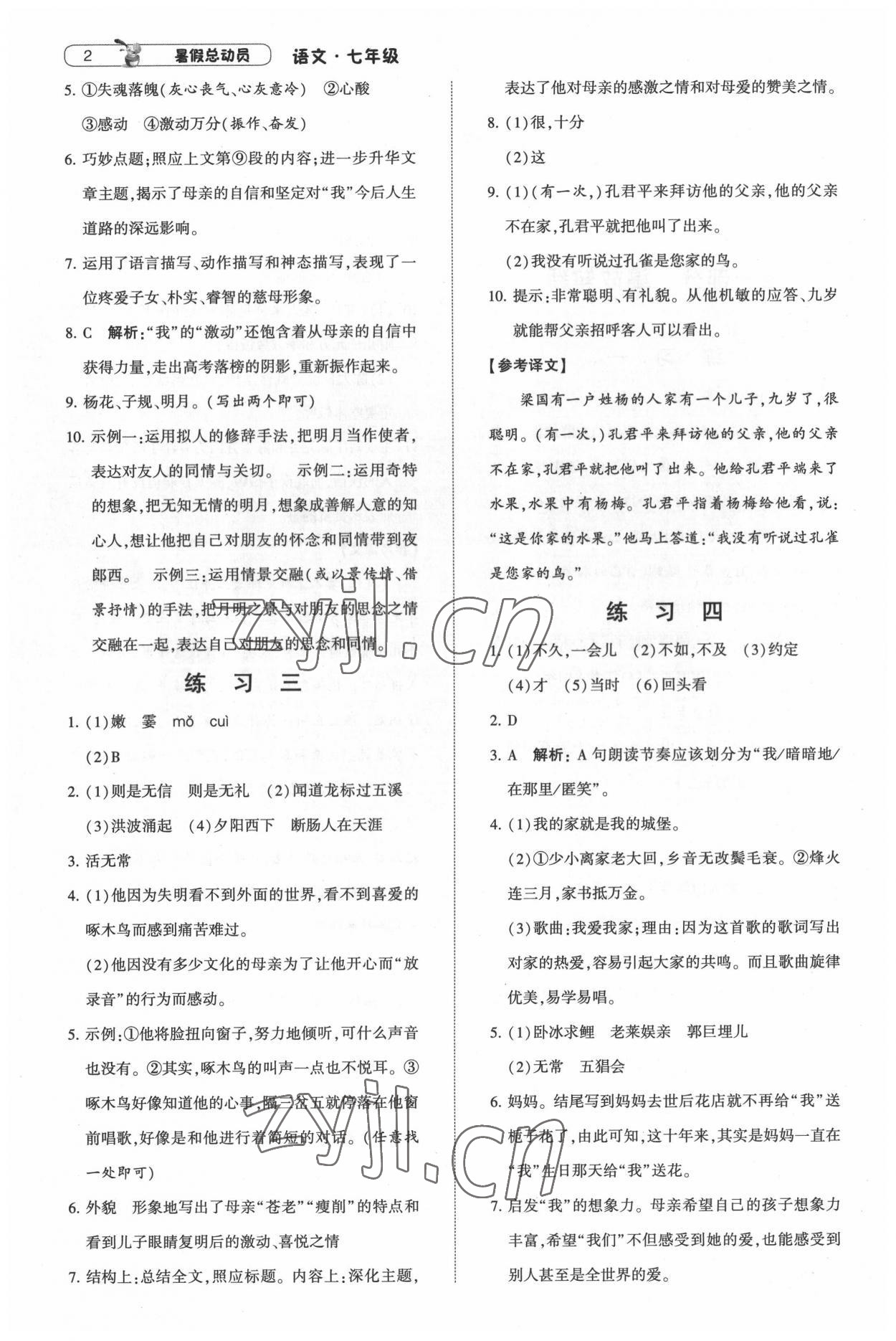 2022年暑假總動(dòng)員七年級升八年級語文人教版寧夏人民教育出版社 第2頁