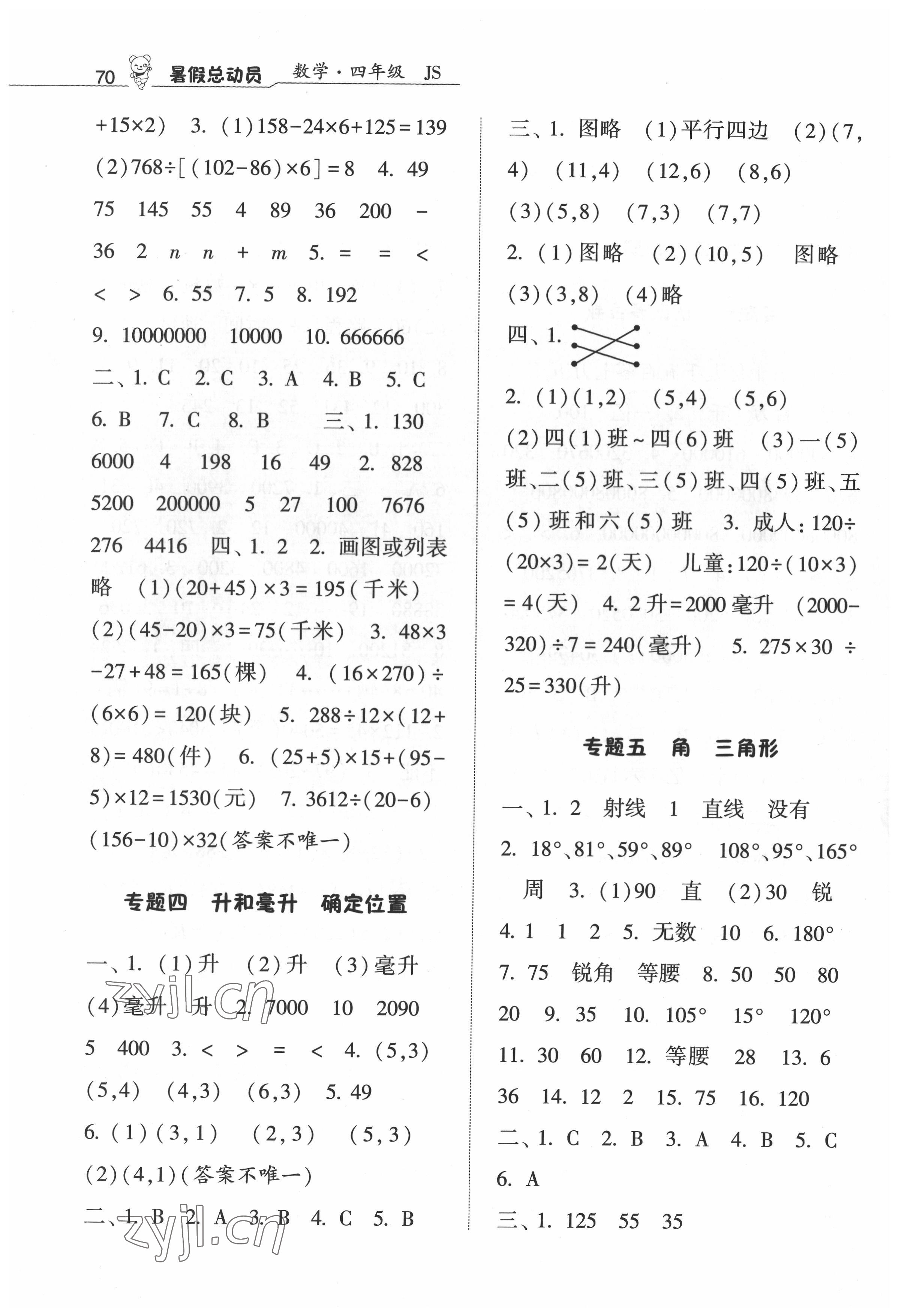 2022年暑假總動(dòng)員4年級(jí)升5年級(jí)數(shù)學(xué)江蘇版寧夏人民教育出版社 第2頁