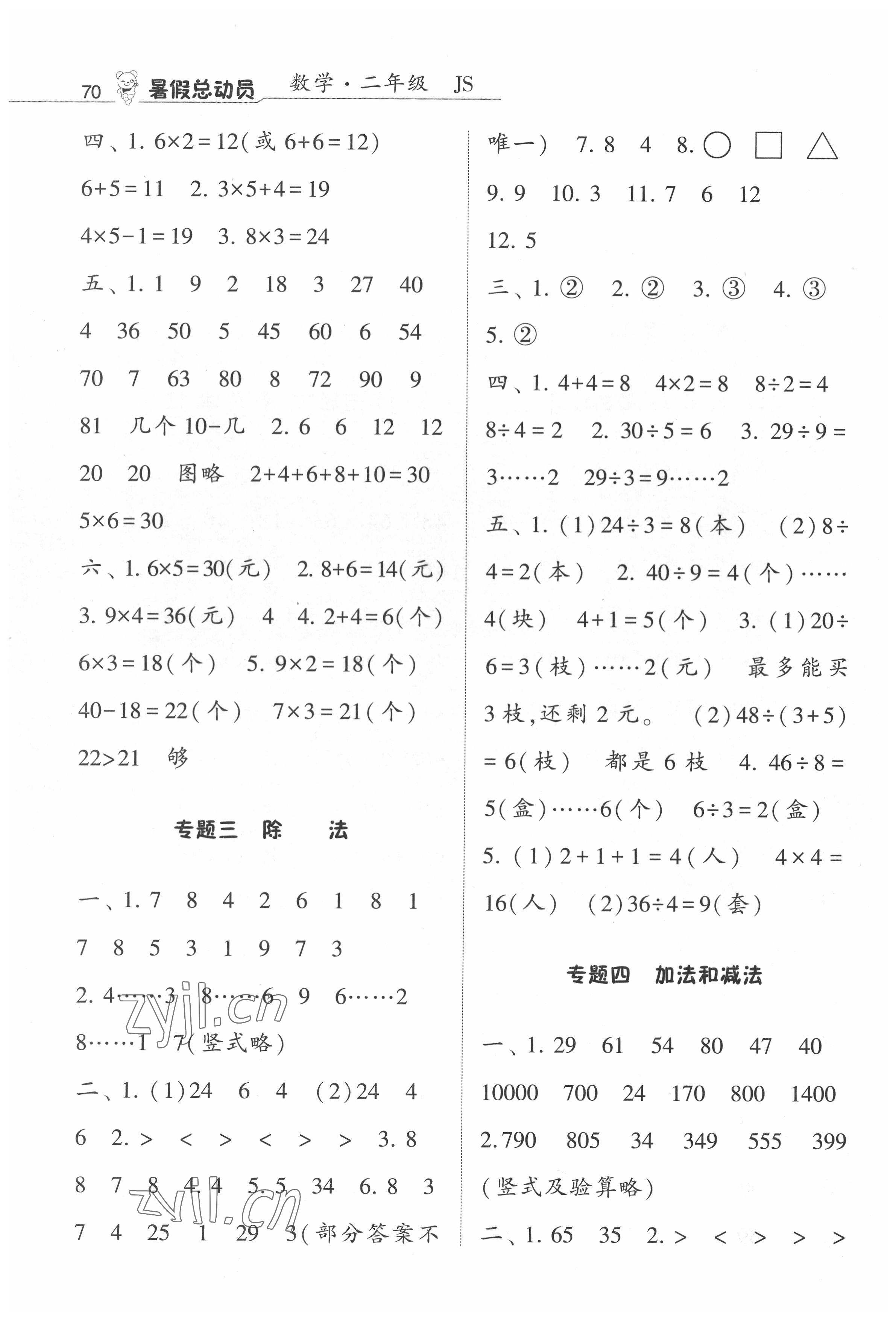 2022年暑假总动员二年级升三年级数学江苏版宁夏人民教育出版社 第2页