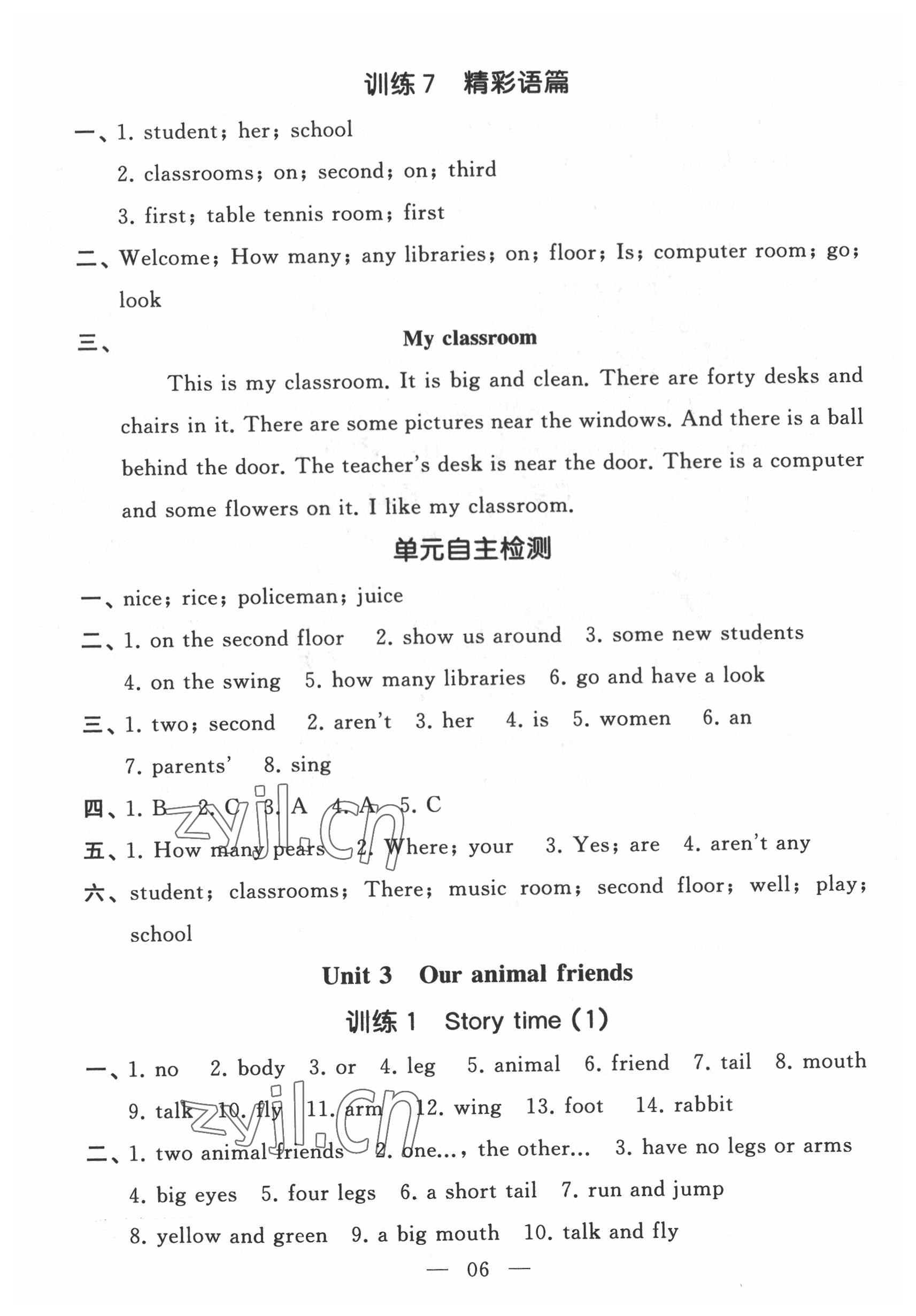 2022年經(jīng)綸學(xué)典默寫達人五年級英語上冊譯林版 第6頁