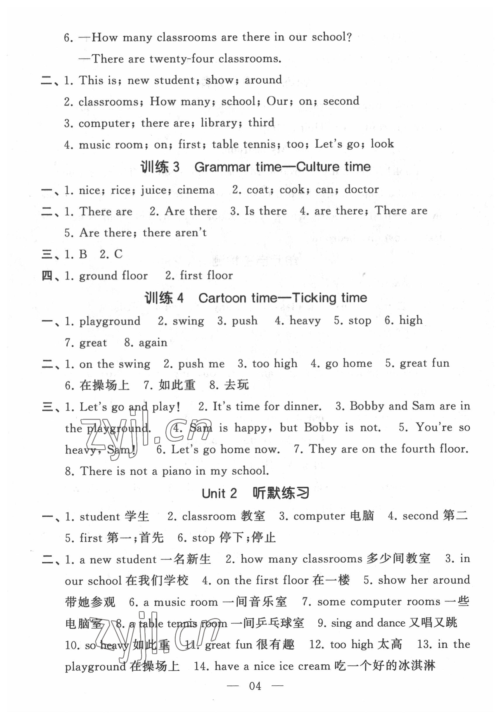 2022年經(jīng)綸學(xué)典默寫達(dá)人五年級(jí)英語上冊(cè)譯林版 第4頁