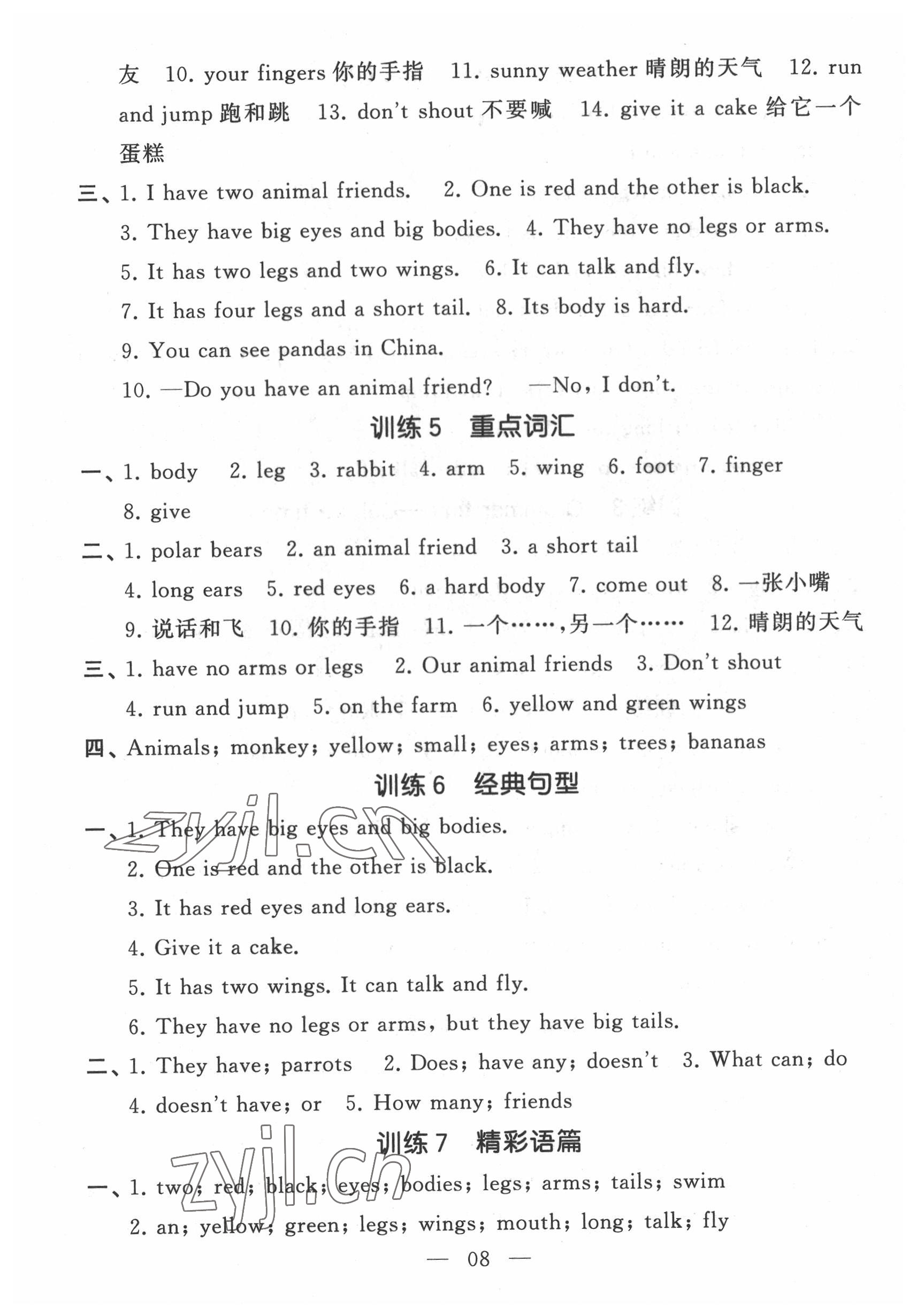 2022年經(jīng)綸學(xué)典默寫達(dá)人五年級(jí)英語(yǔ)上冊(cè)譯林版 第8頁(yè)