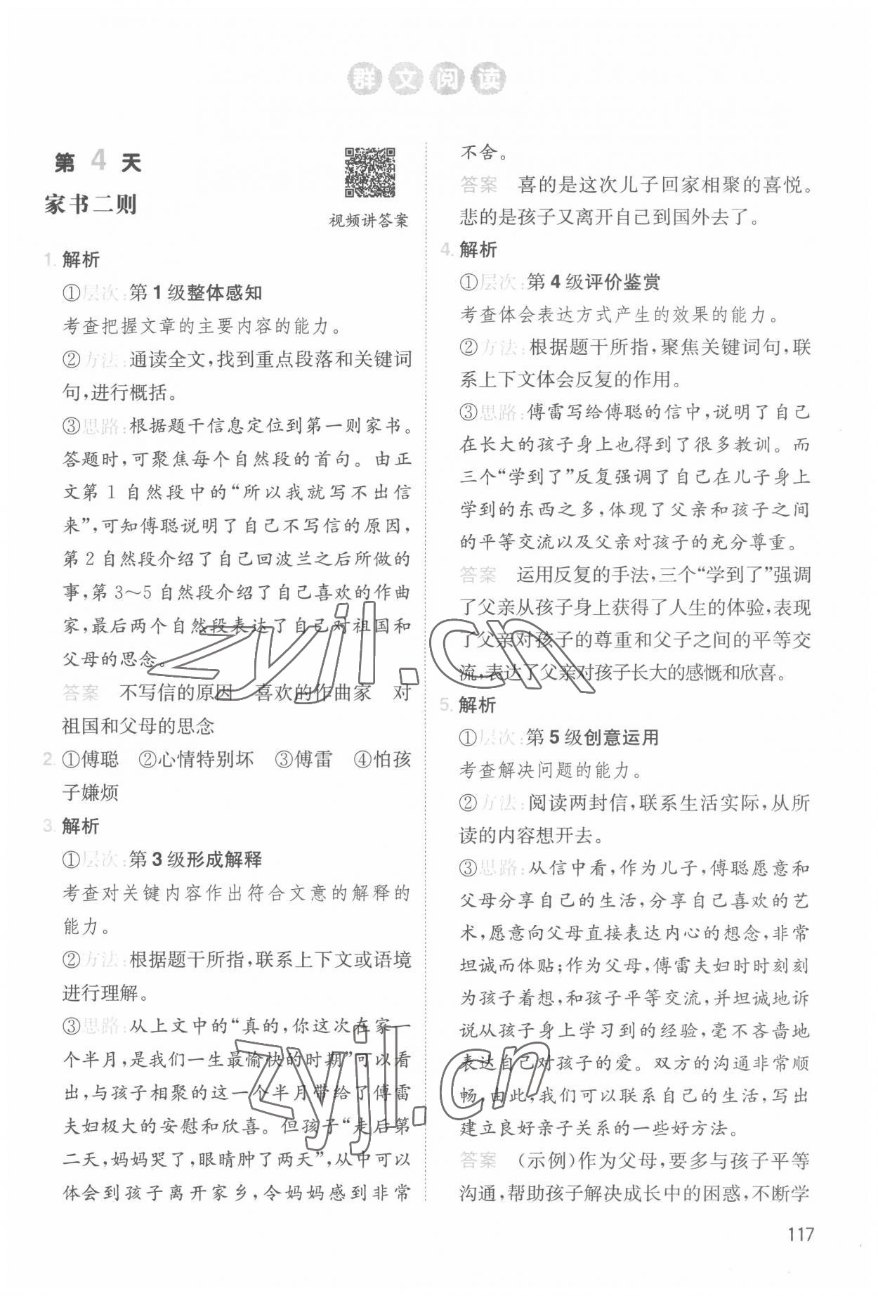 2022年一本小學(xué)語文暑假閱讀五年級人教版 第3頁