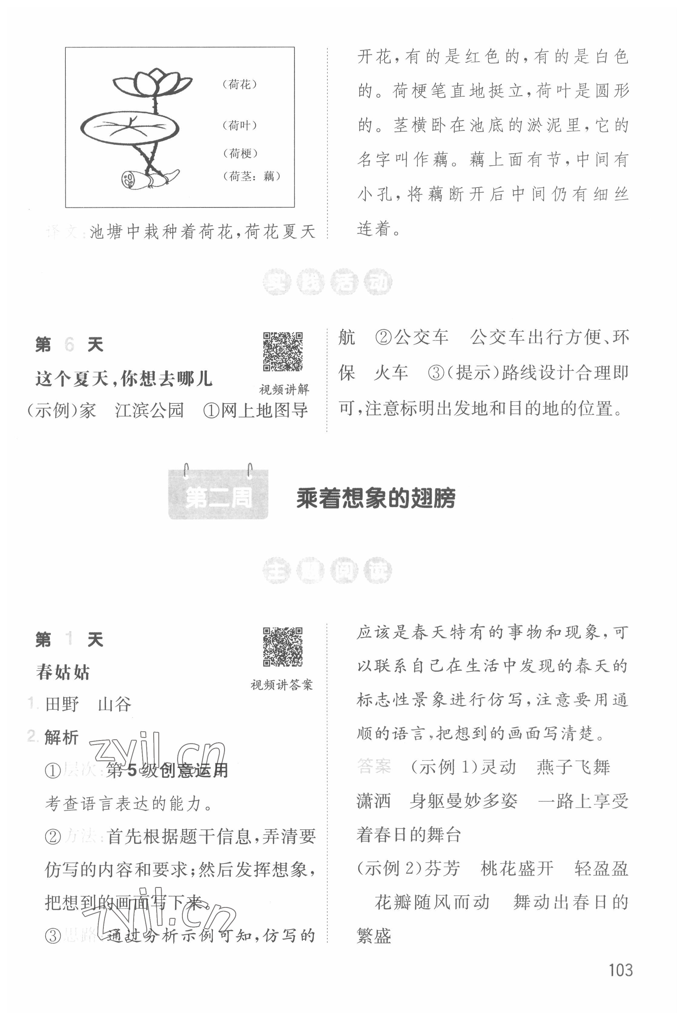 2022年一本小学语文暑假阅读二年级语文人教版 第5页