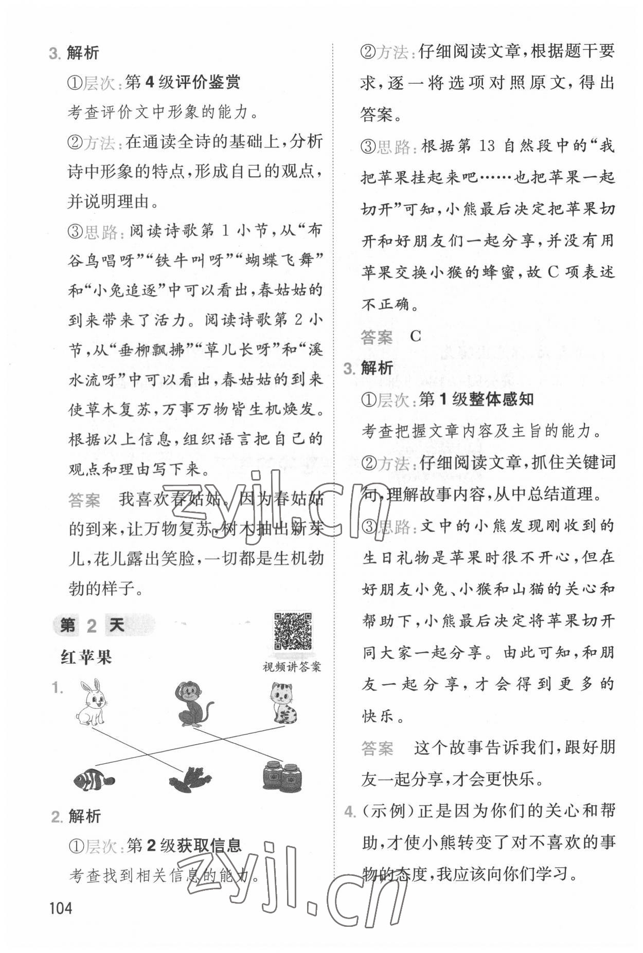 2022年一本小学语文暑假阅读二年级语文人教版 第6页