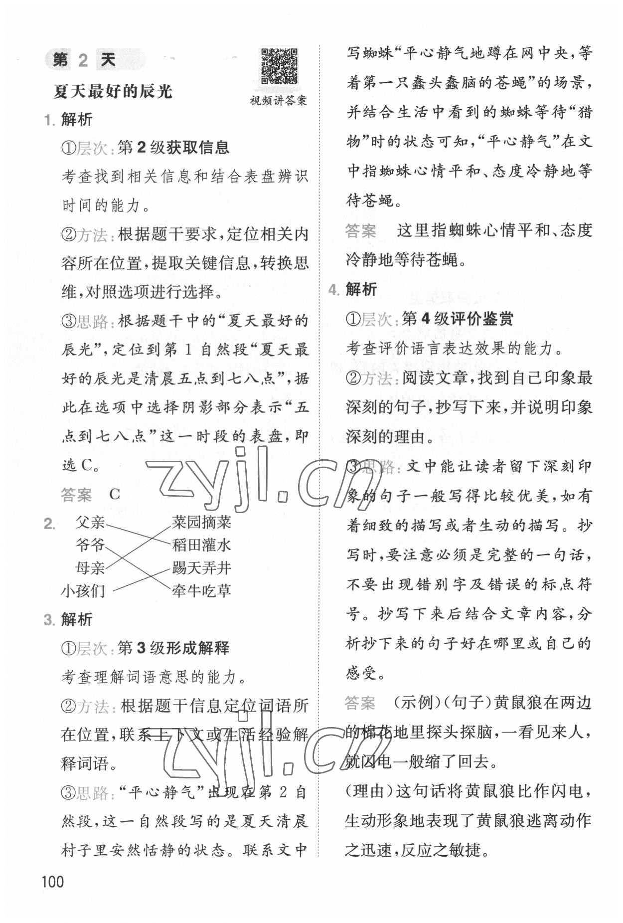 2022年一本小学语文暑假阅读二年级语文人教版 第2页