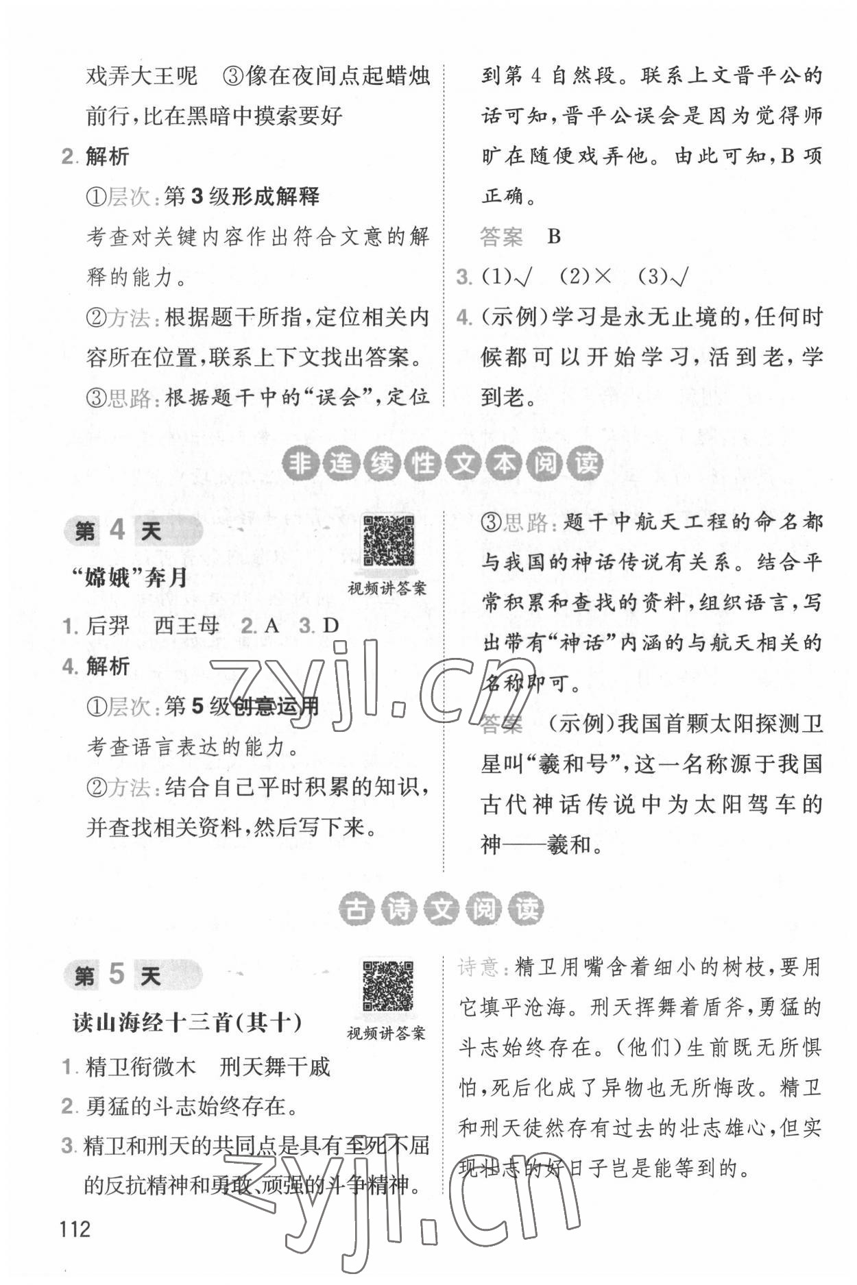 2022年一本小學(xué)語(yǔ)文暑假閱讀三年級(jí)人教版 第6頁(yè)