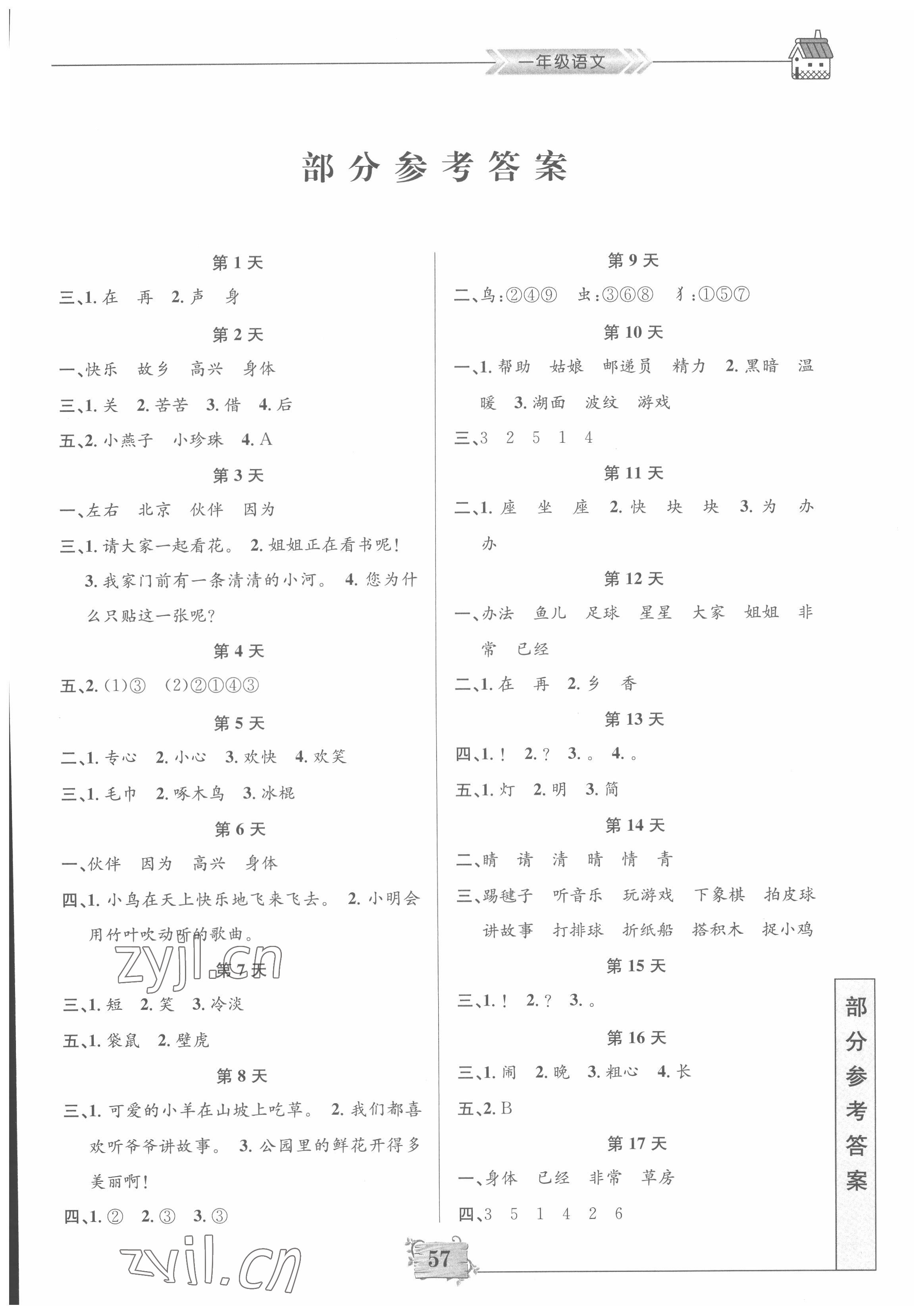 2022年暑假作业一年级语文南京大学出版社 第1页