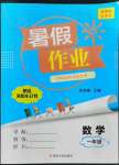 2022年暑假作業(yè)一年級數(shù)學南京大學出版社