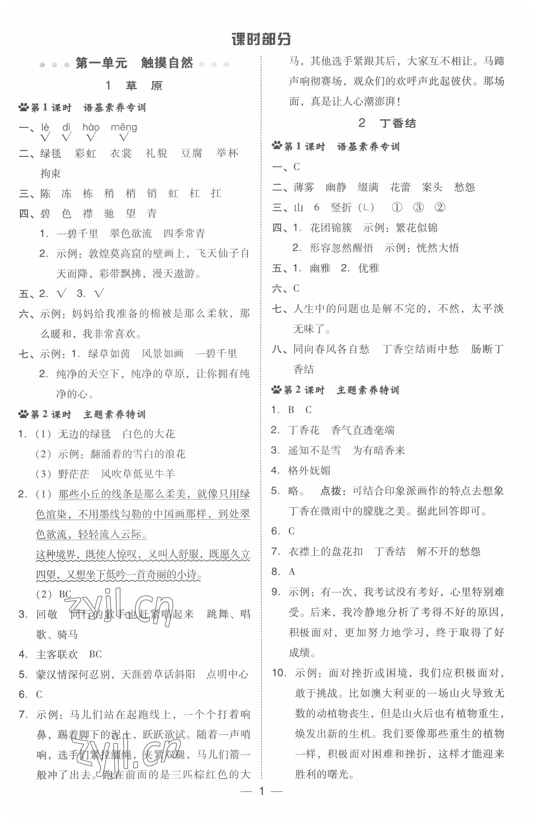 2022年綜合應用創(chuàng)新題典中點六年級語文上冊人教版浙江專版 參考答案第1頁