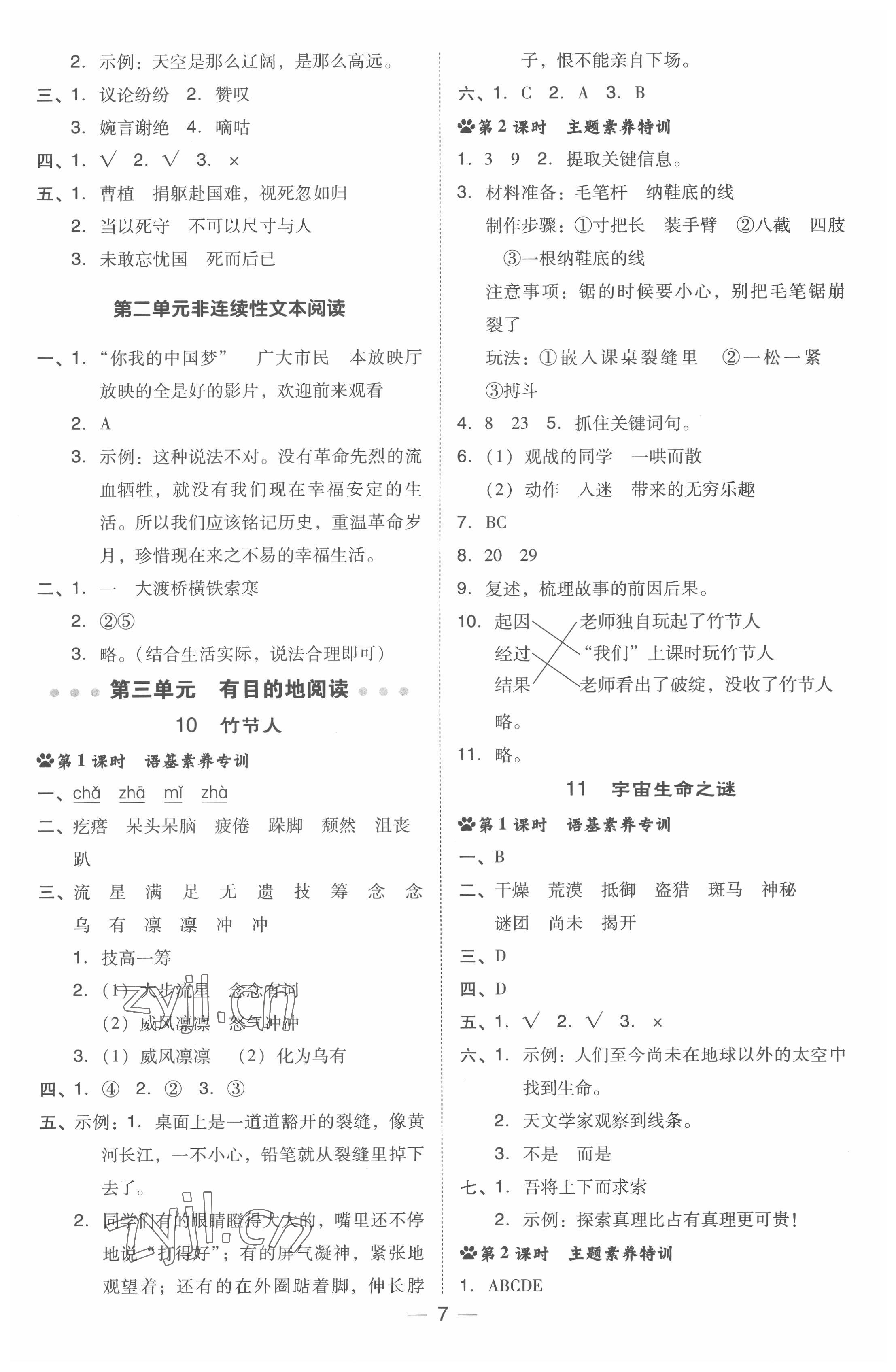 2022年綜合應(yīng)用創(chuàng)新題典中點六年級語文上冊人教版浙江專版 參考答案第7頁