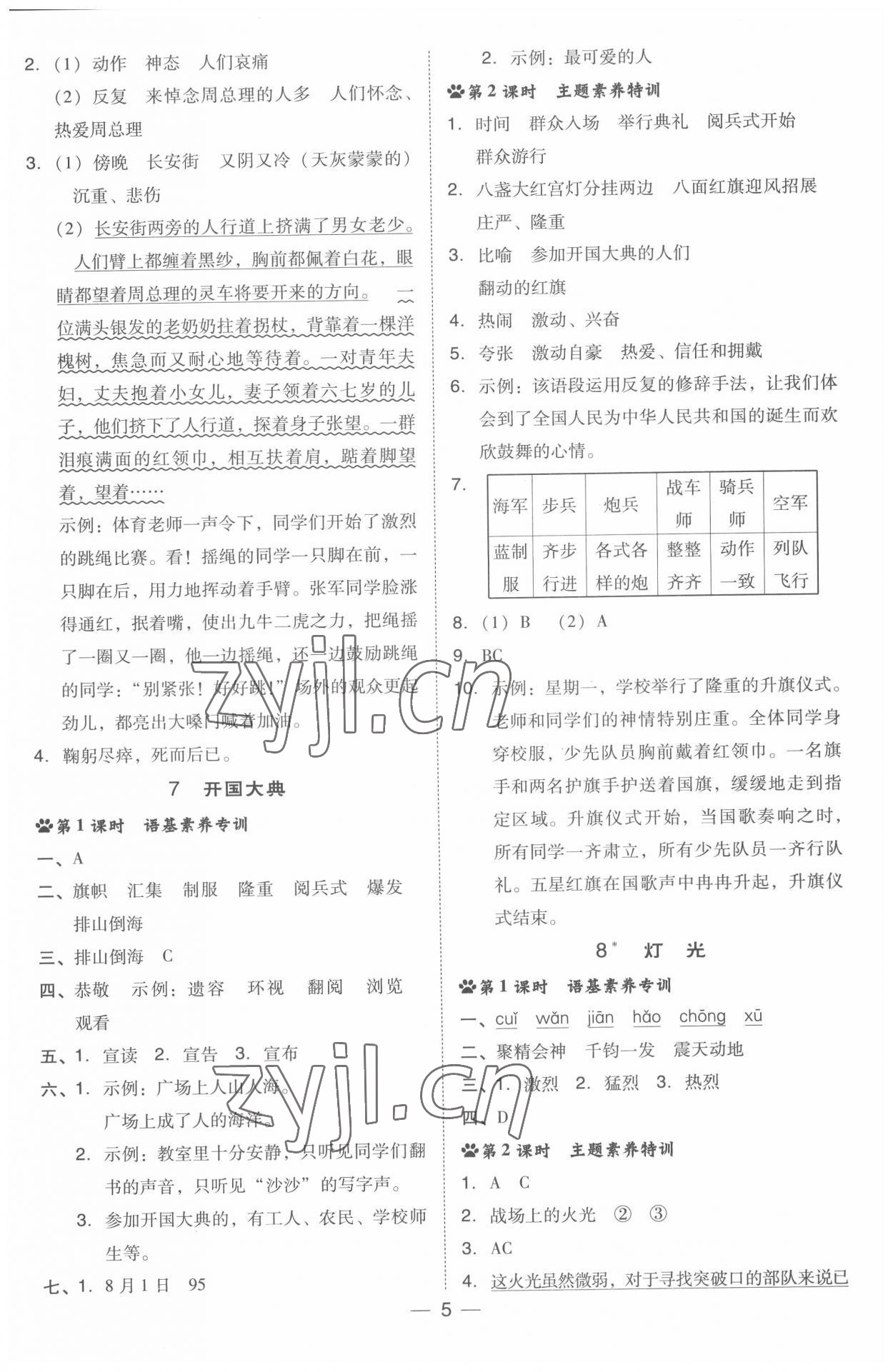 2022年綜合應用創(chuàng)新題典中點六年級語文上冊人教版浙江專版 參考答案第5頁