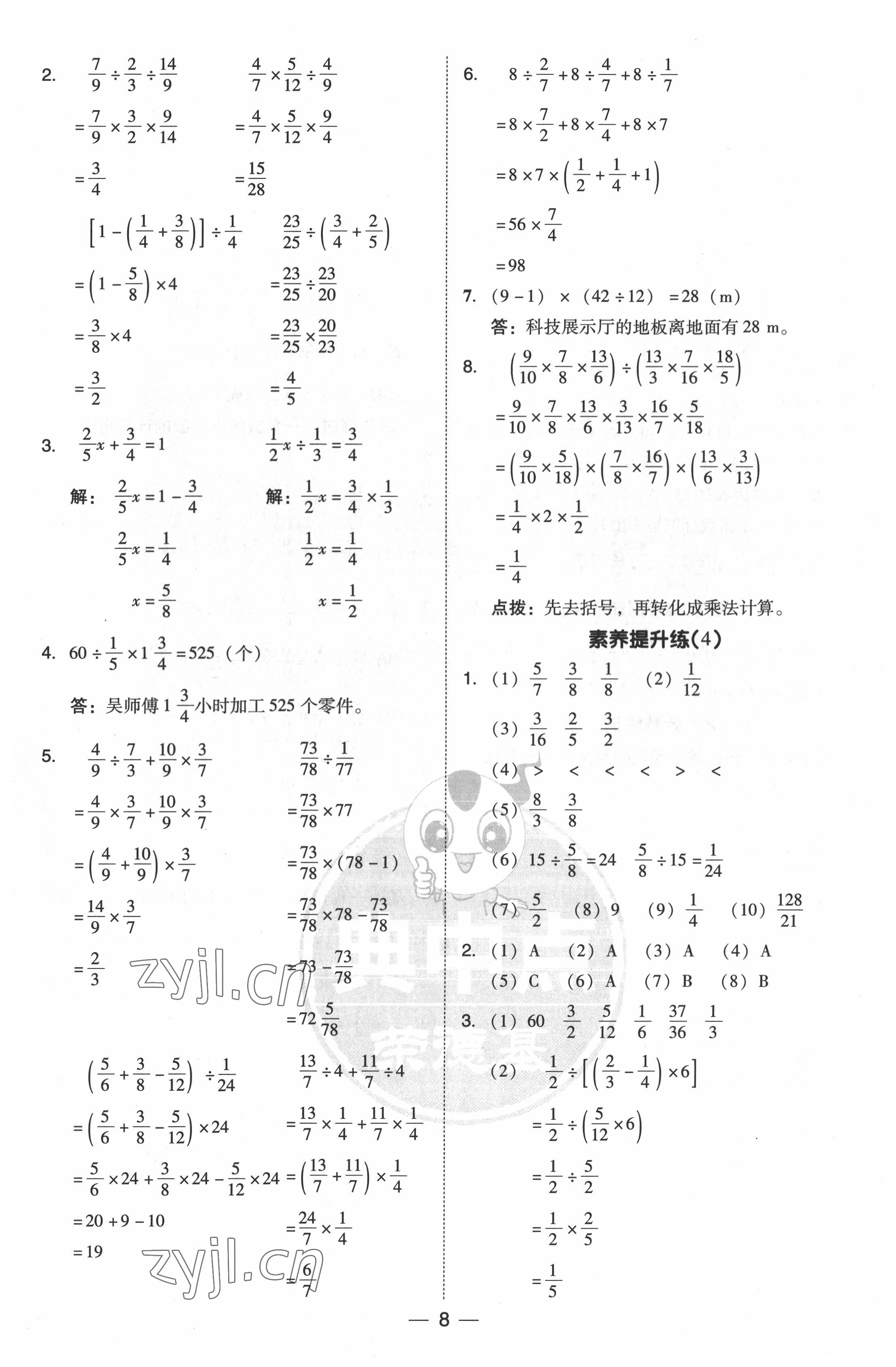 2022年綜合應(yīng)用創(chuàng)新題典中點(diǎn)六年級(jí)數(shù)學(xué)上冊(cè)人教版浙江專版 參考答案第8頁(yè)