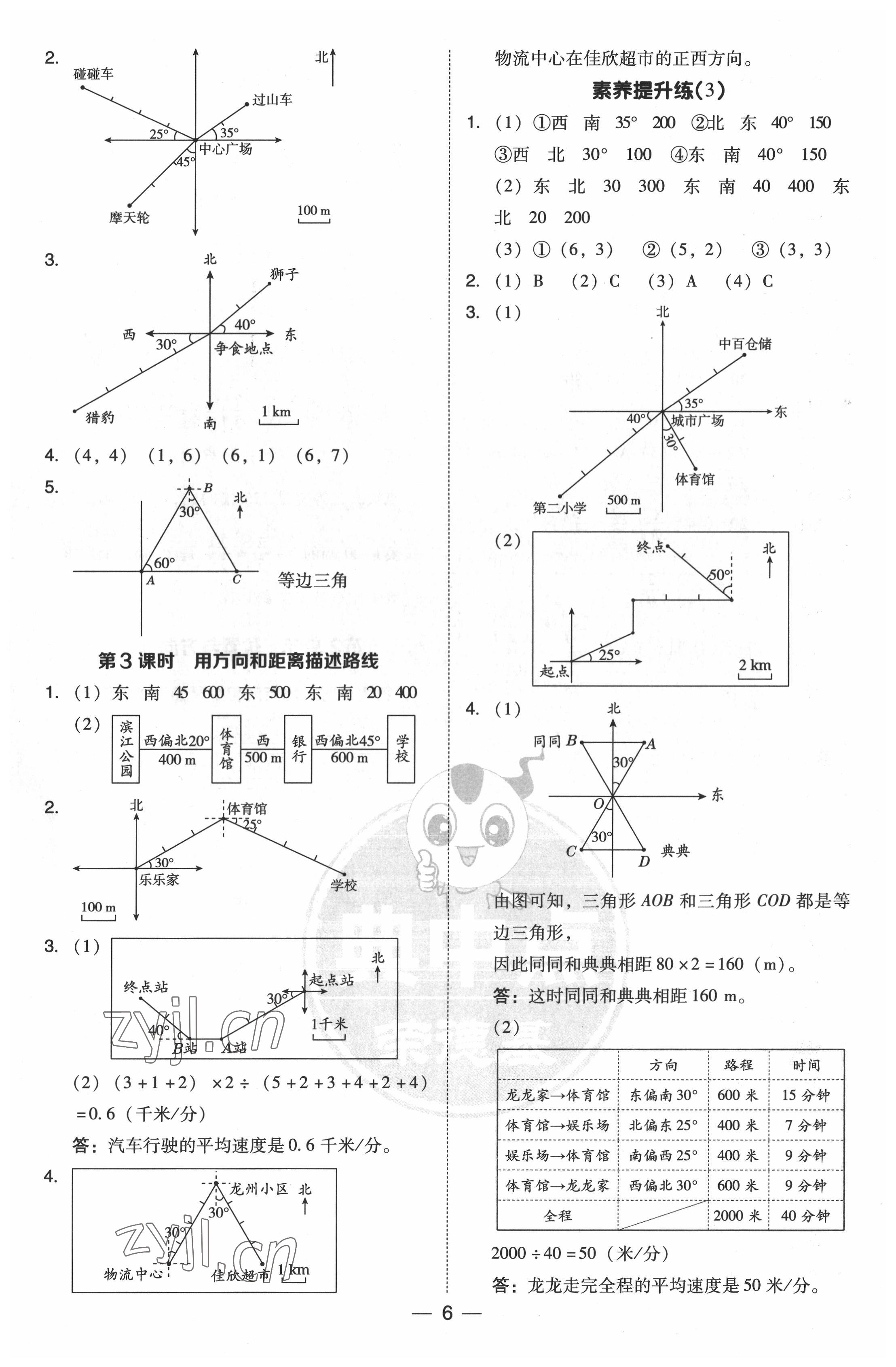 2022年綜合應(yīng)用創(chuàng)新題典中點六年級數(shù)學(xué)上冊人教版浙江專版 參考答案第6頁