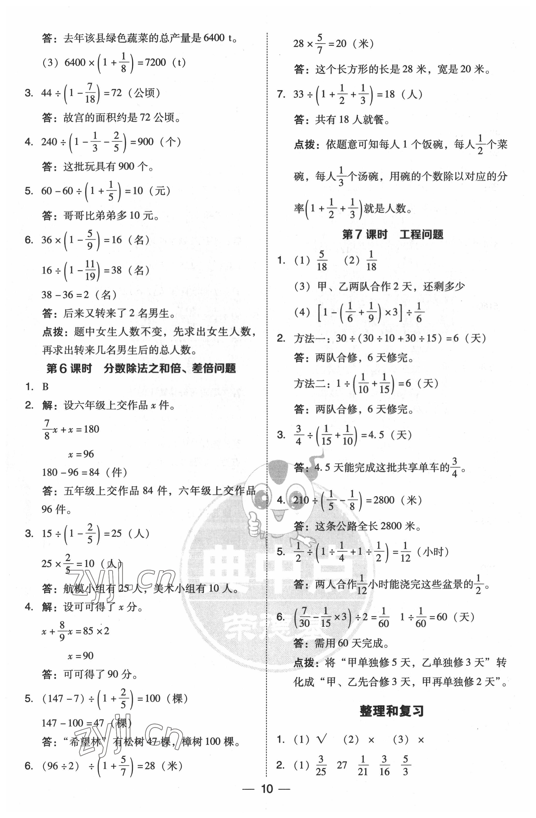 2022年綜合應(yīng)用創(chuàng)新題典中點(diǎn)六年級數(shù)學(xué)上冊人教版浙江專版 參考答案第10頁