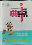 2022年綜合應(yīng)用創(chuàng)新題典中點六年級數(shù)學(xué)上冊人教版浙江專版