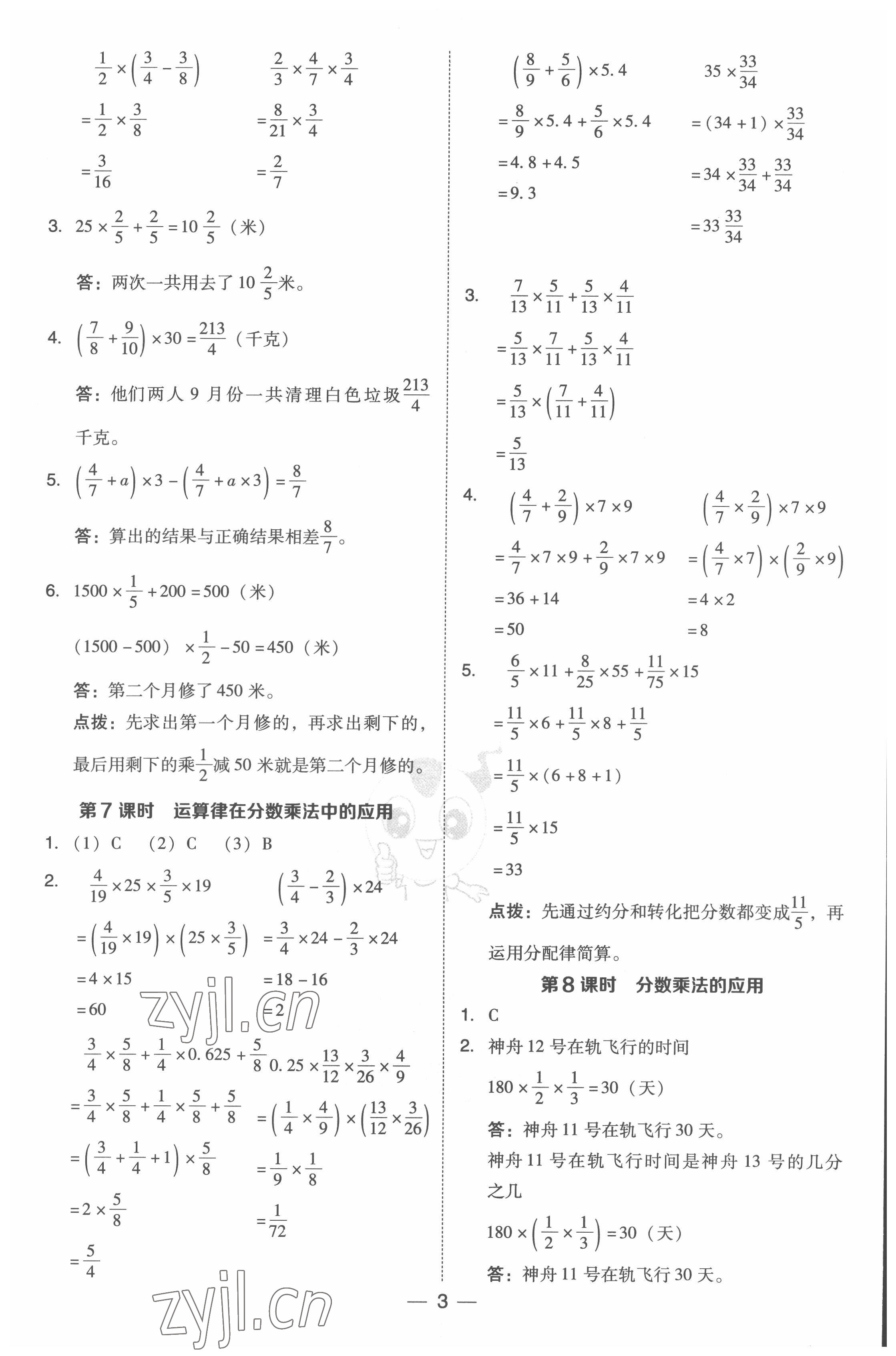 2022年綜合應(yīng)用創(chuàng)新題典中點(diǎn)六年級(jí)數(shù)學(xué)上冊(cè)人教版浙江專(zhuān)版 參考答案第3頁(yè)