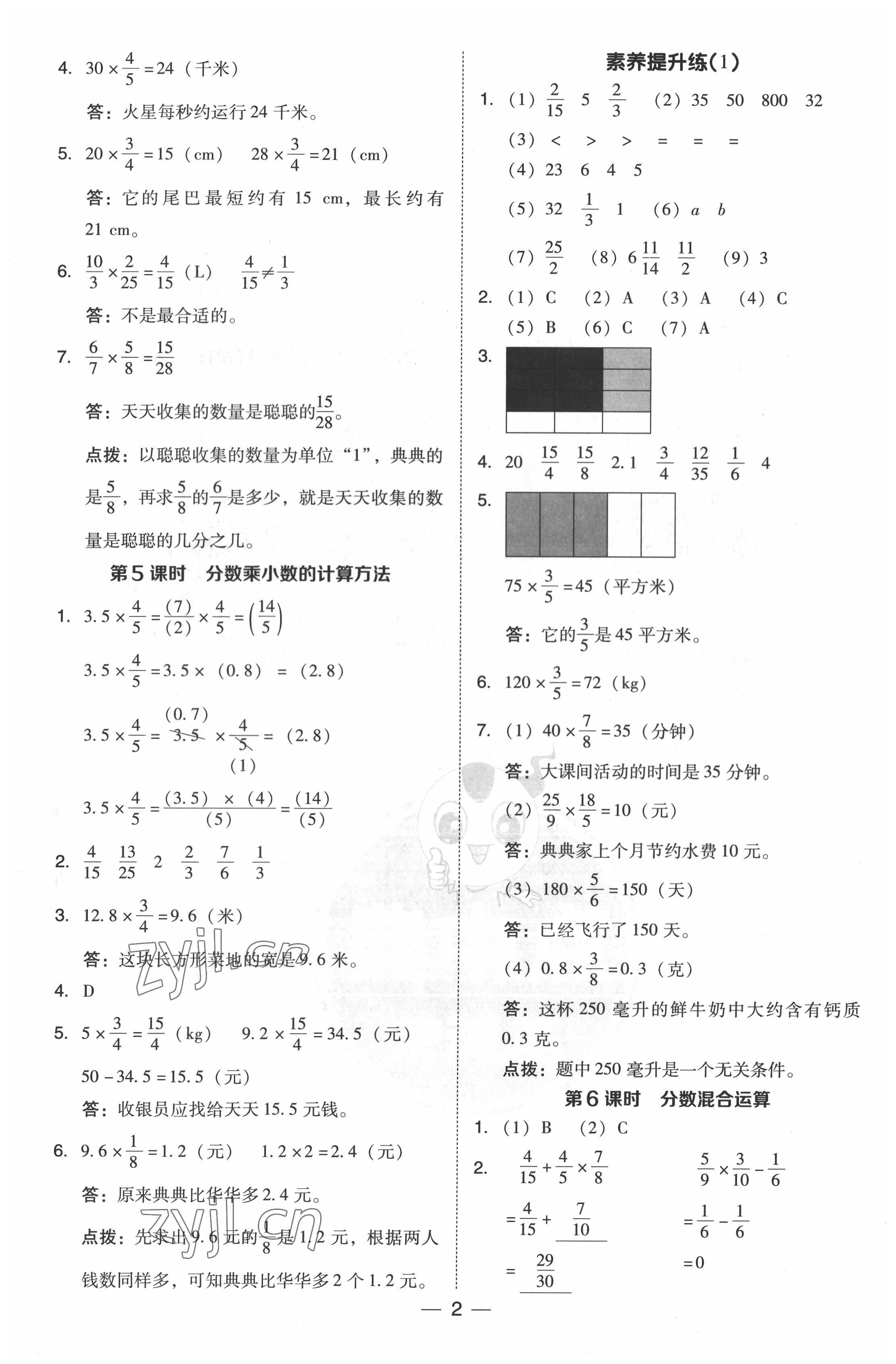 2022年綜合應(yīng)用創(chuàng)新題典中點六年級數(shù)學(xué)上冊人教版浙江專版 參考答案第2頁