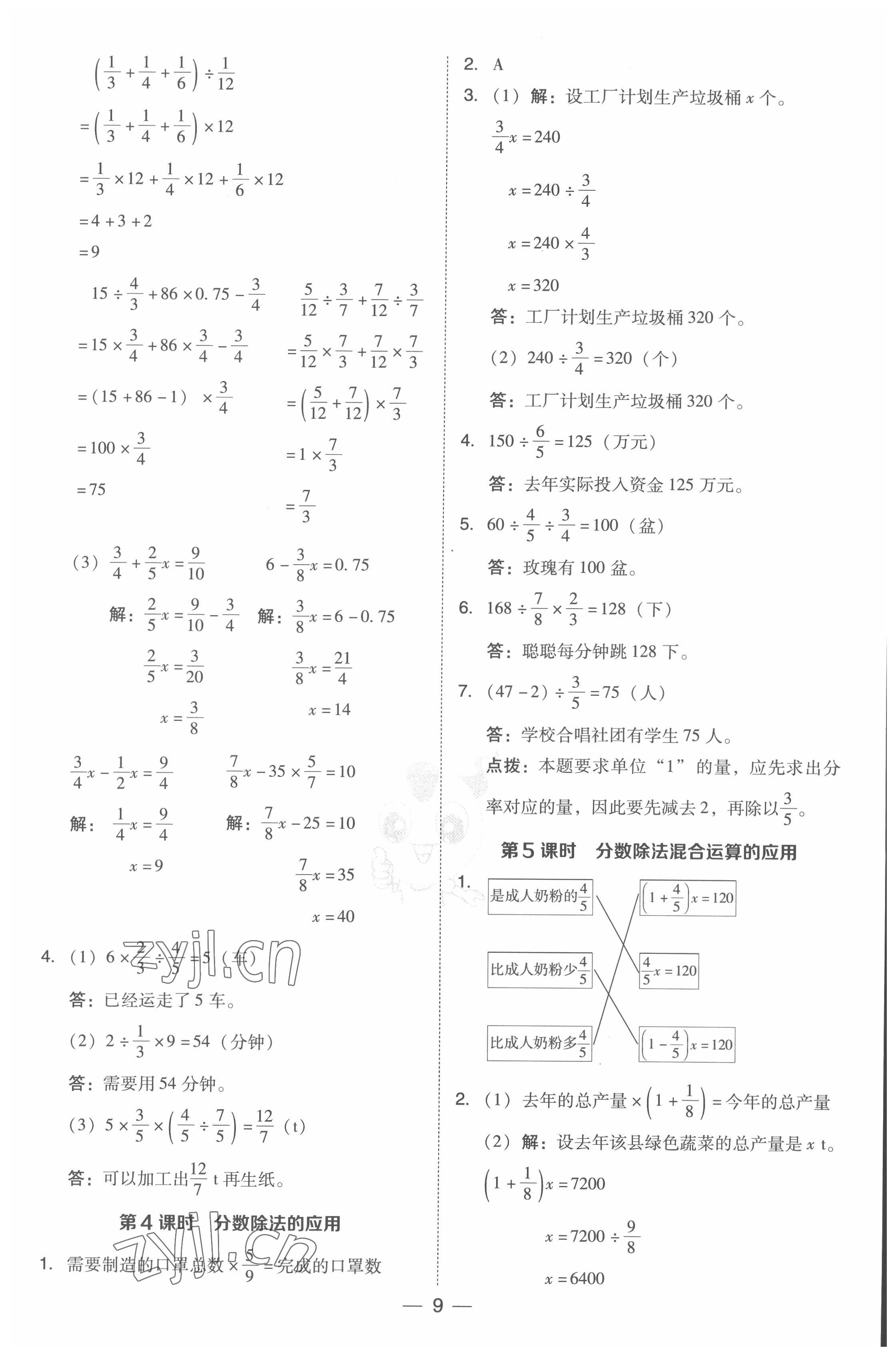 2022年綜合應(yīng)用創(chuàng)新題典中點六年級數(shù)學上冊人教版浙江專版 參考答案第9頁