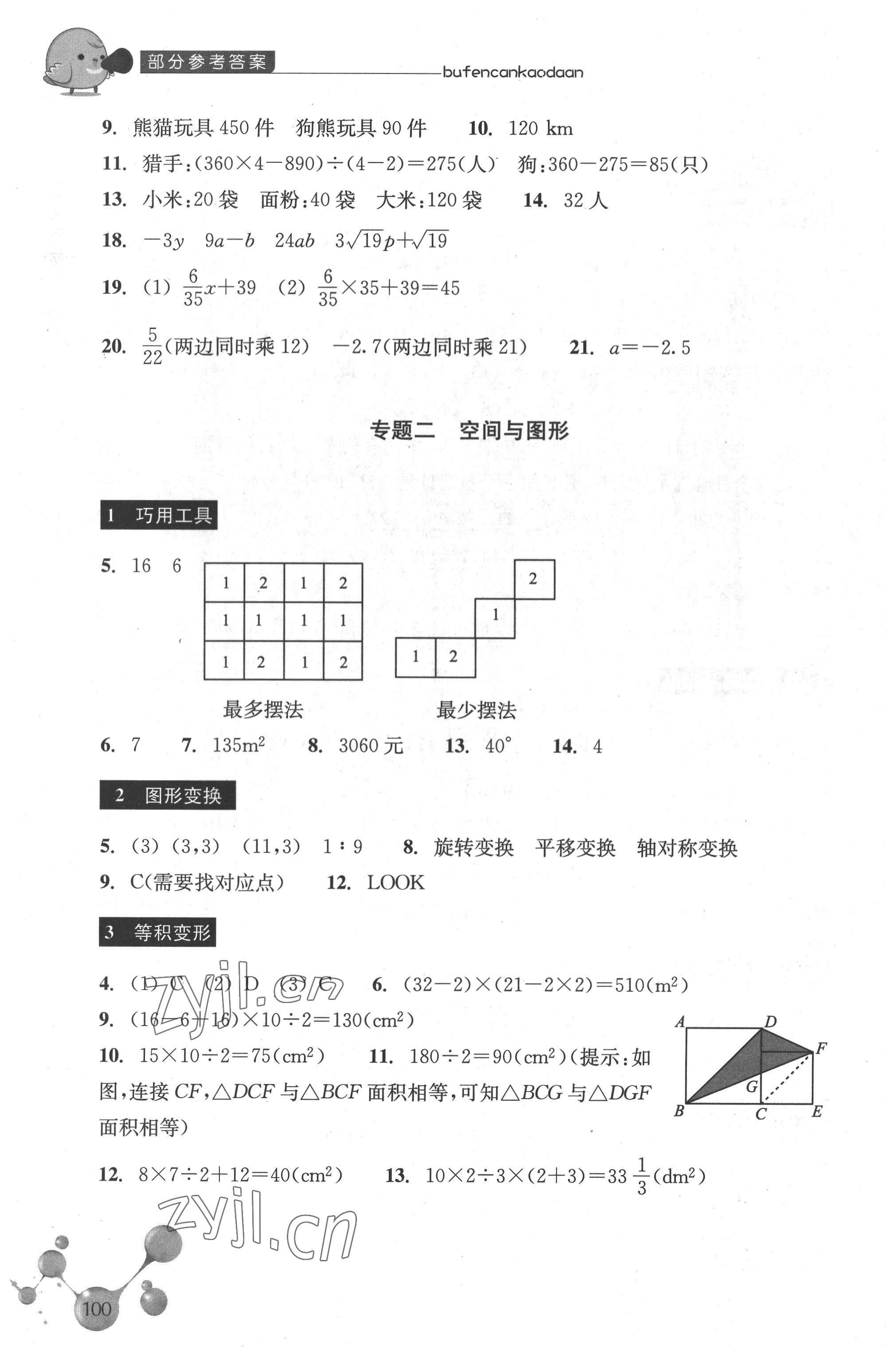 2022年轻松上初中数学暑假作业小学毕业班浙江教育出版社 参考答案第3页