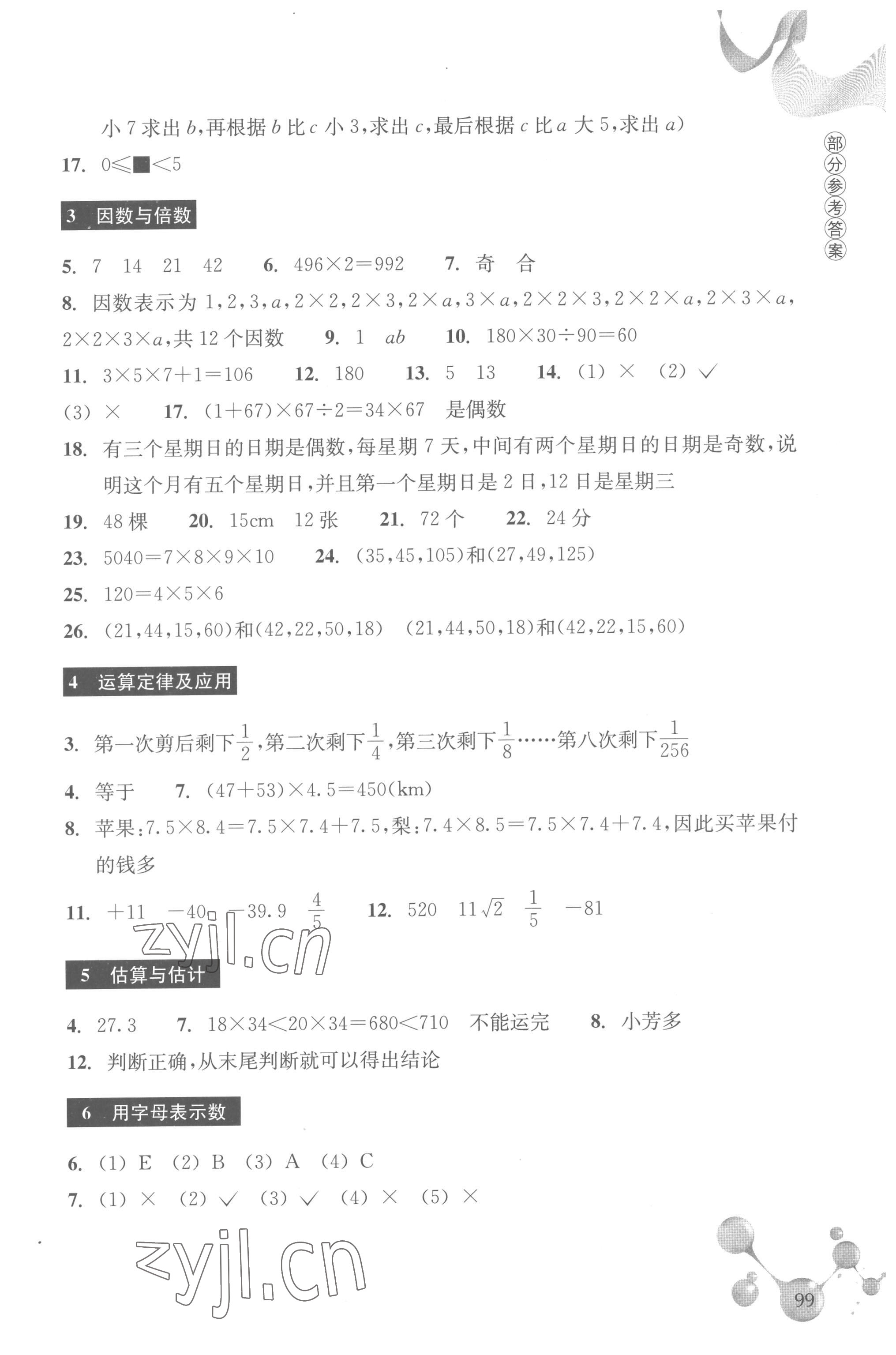 2022年轻松上初中数学暑假作业小学毕业班浙江教育出版社 参考答案第2页