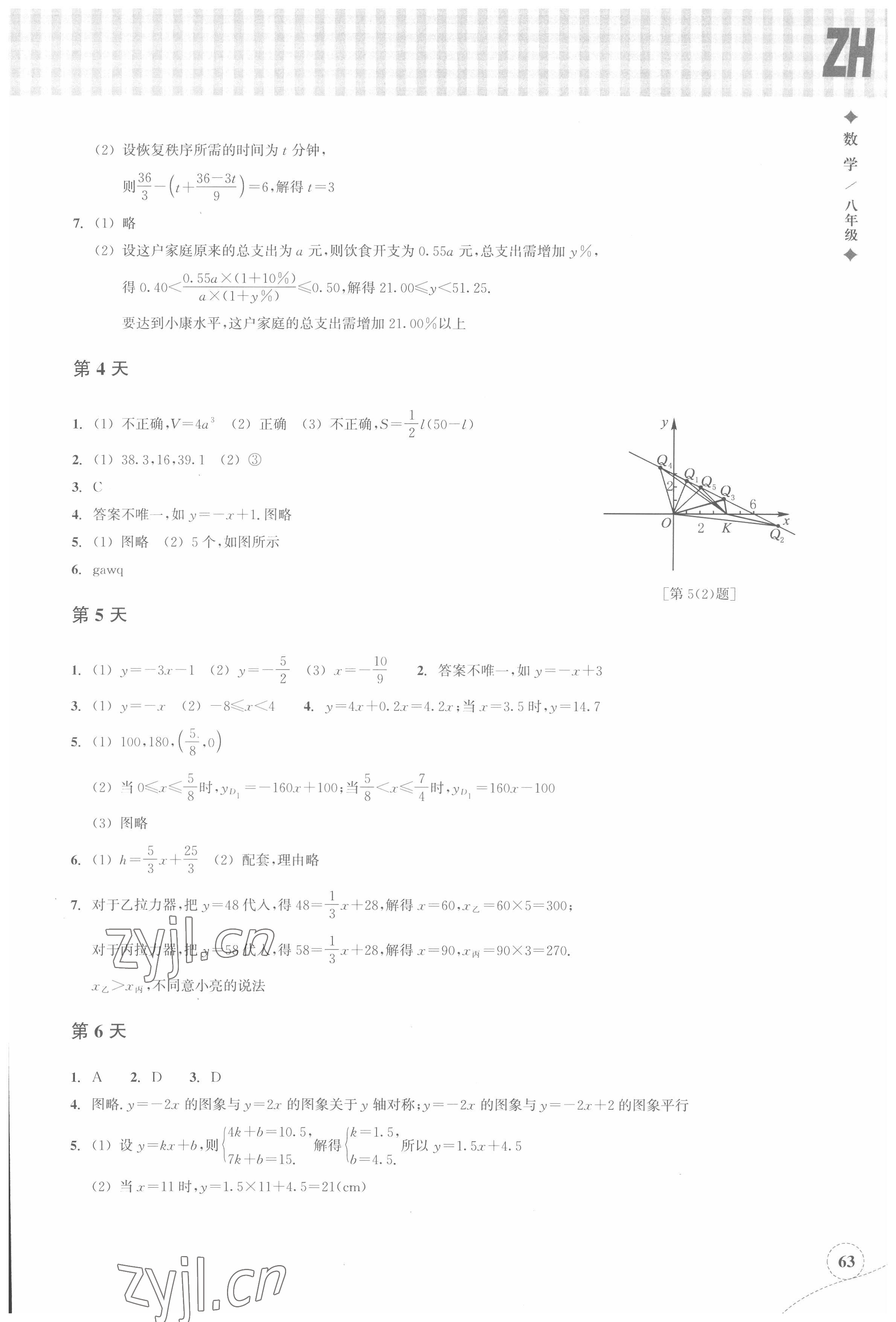 2022年暑假作业本浙江教育出版社八年级数学浙教版 参考答案第2页