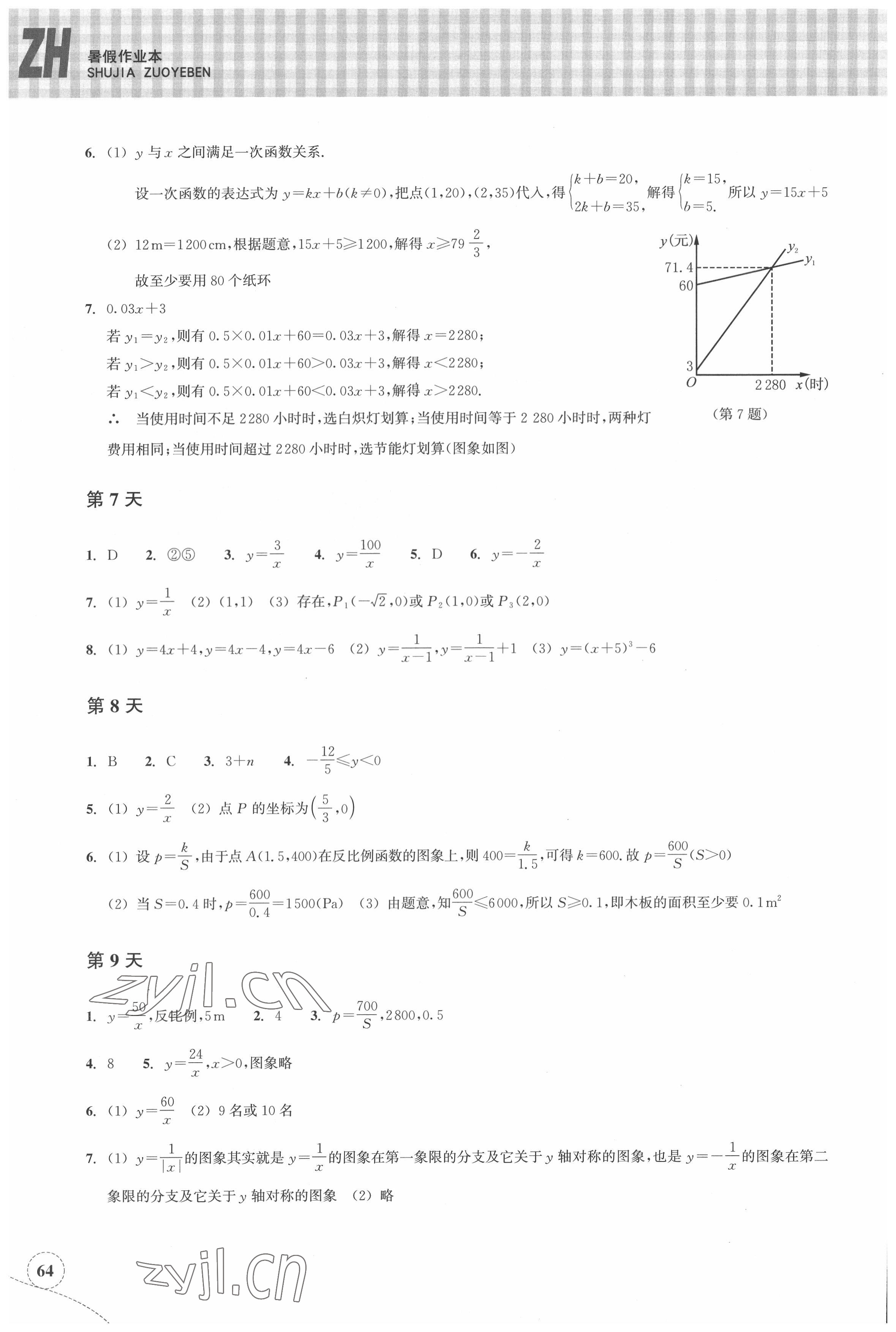 2022年暑假作業(yè)本浙江教育出版社八年級(jí)數(shù)學(xué)浙教版 參考答案第3頁