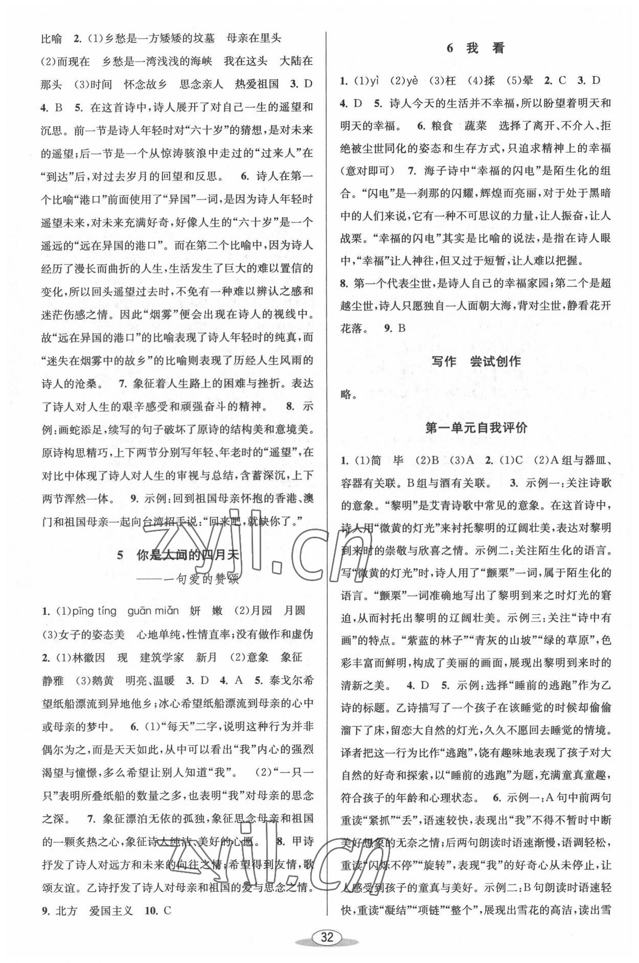 2022年教與學(xué)課程同步講練九年級語文全一冊人教版 第2頁