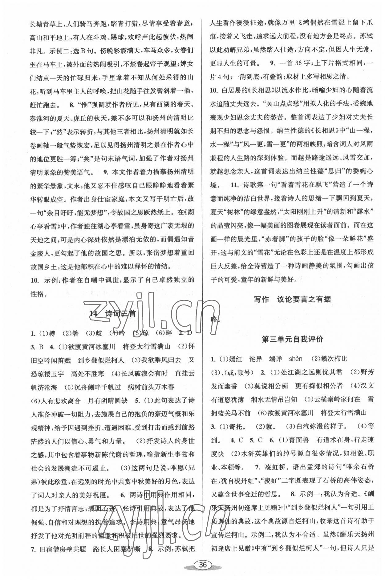 2022年教與學(xué)課程同步講練九年級(jí)語(yǔ)文全一冊(cè)人教版 第6頁(yè)