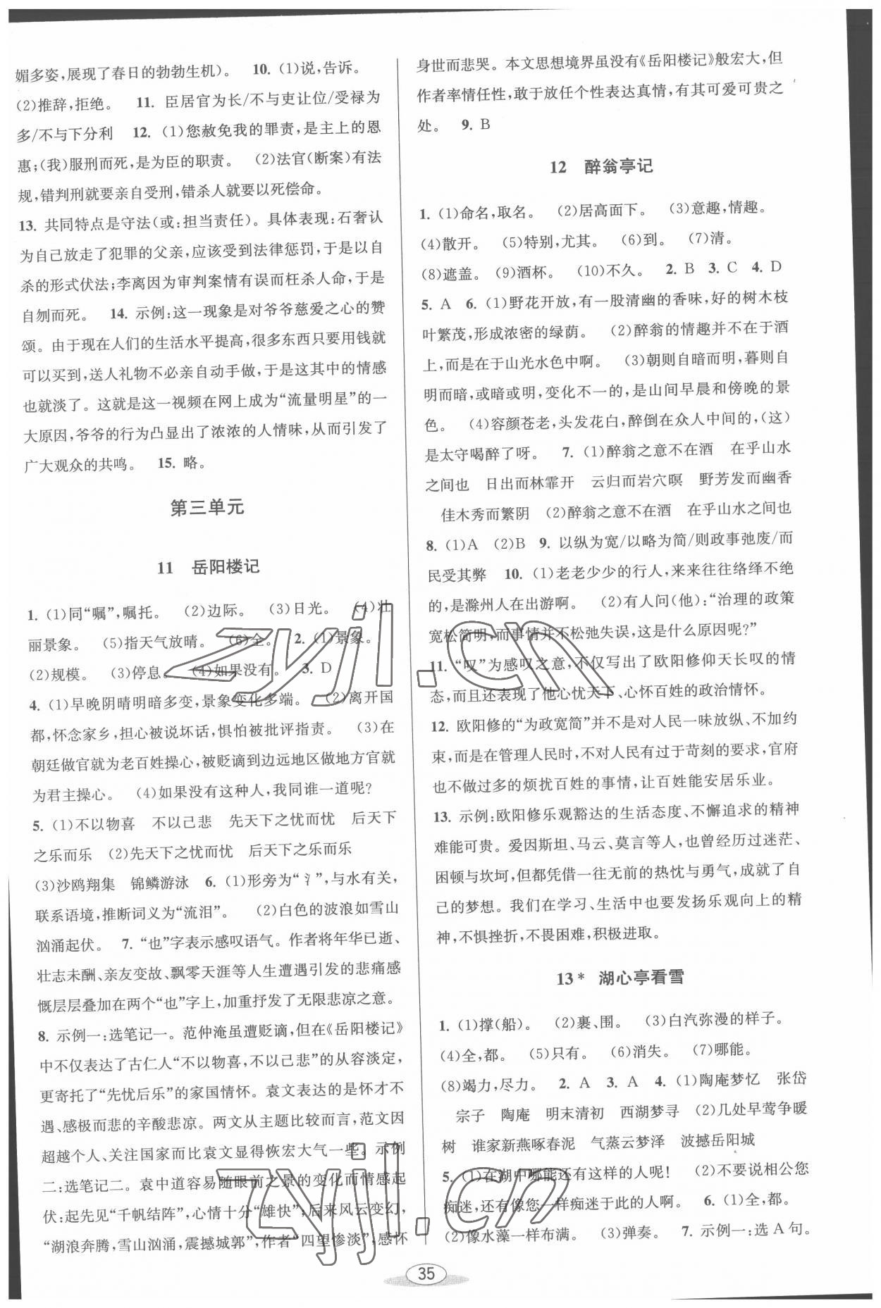 2022年教與學(xué)課程同步講練九年級語文全一冊人教版 第5頁