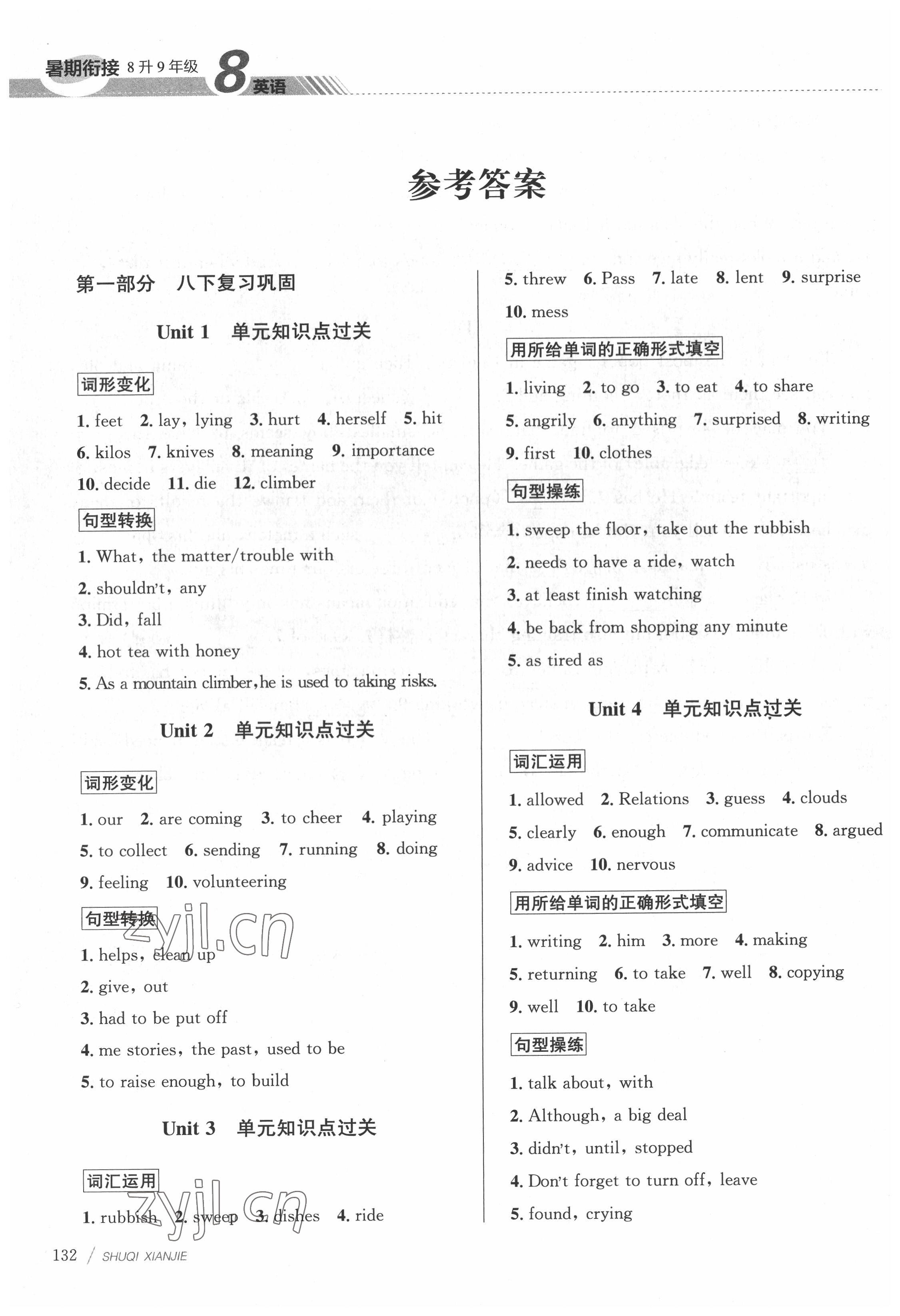 2022年初中暑期衔接八升九年级英语人教版 参考答案第1页