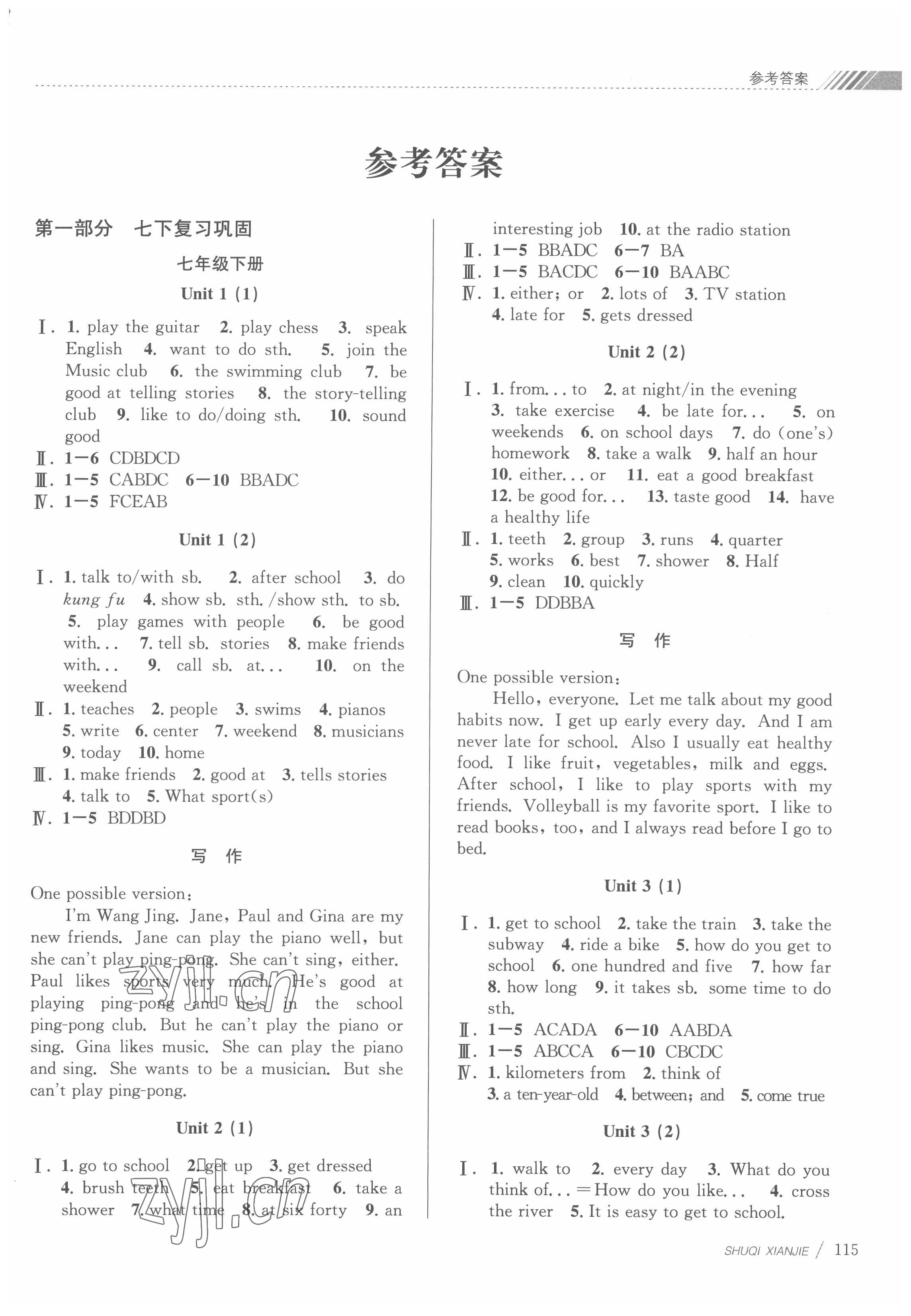 2022年初中暑期衔接七升八年级英语人教版 第1页