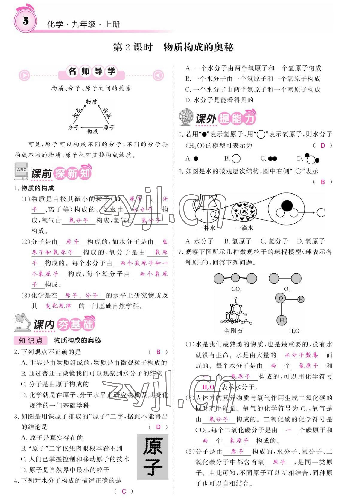 2022年名校课堂内外九年级化学上册鲁教版 参考答案第3页