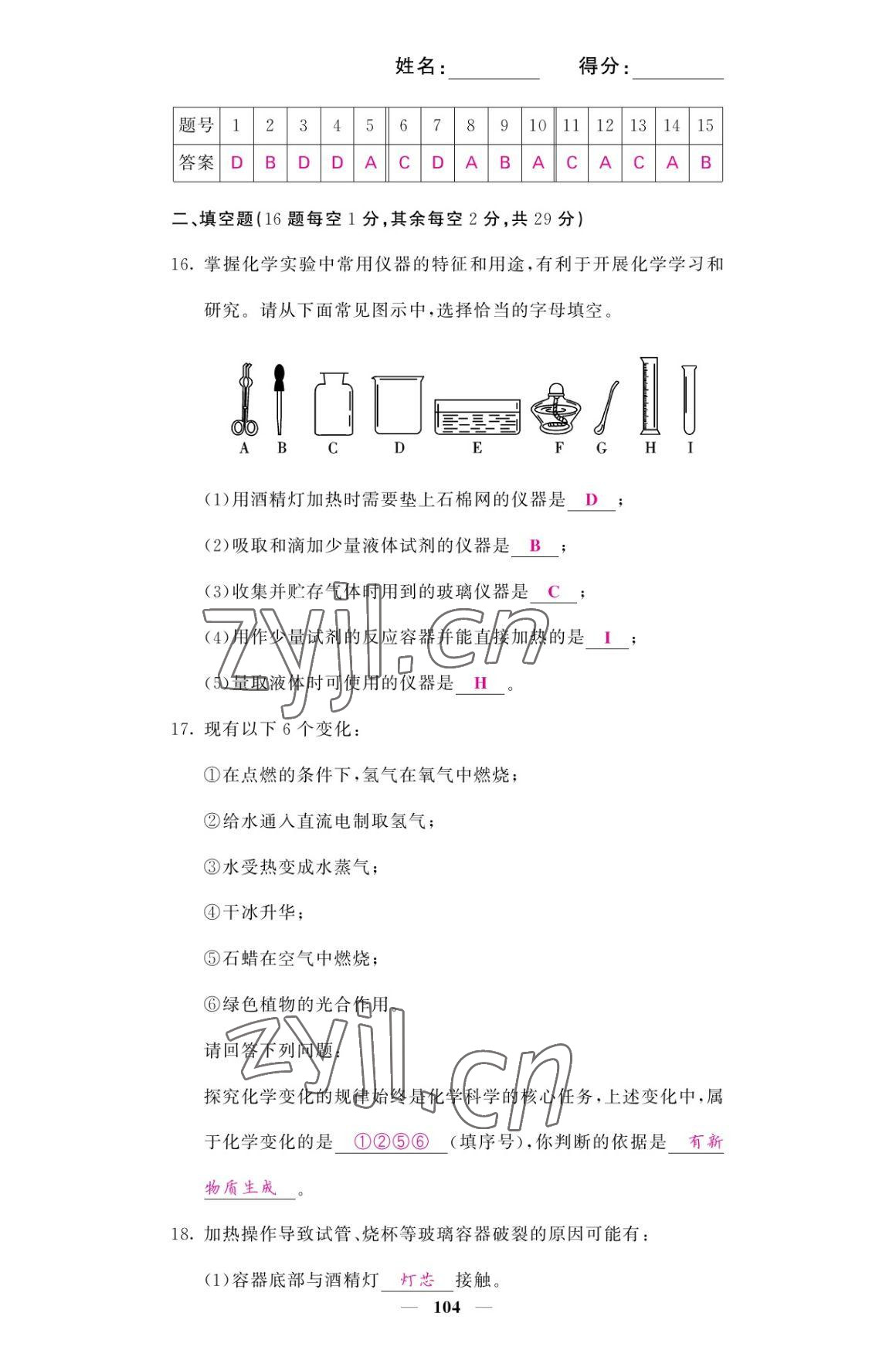 2022年名校課堂內(nèi)外九年級化學(xué)上冊魯教版 參考答案第4頁