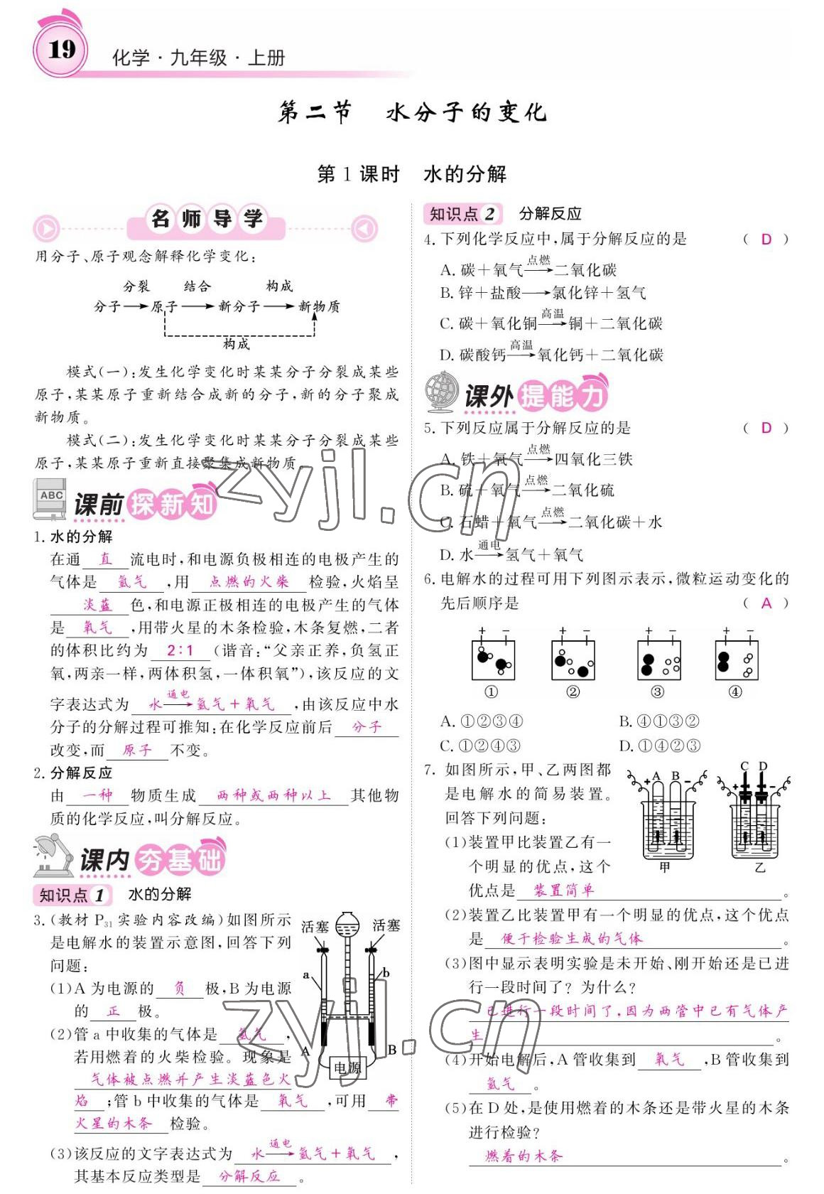 2022年名校課堂內外九年級化學上冊魯教版 參考答案第17頁