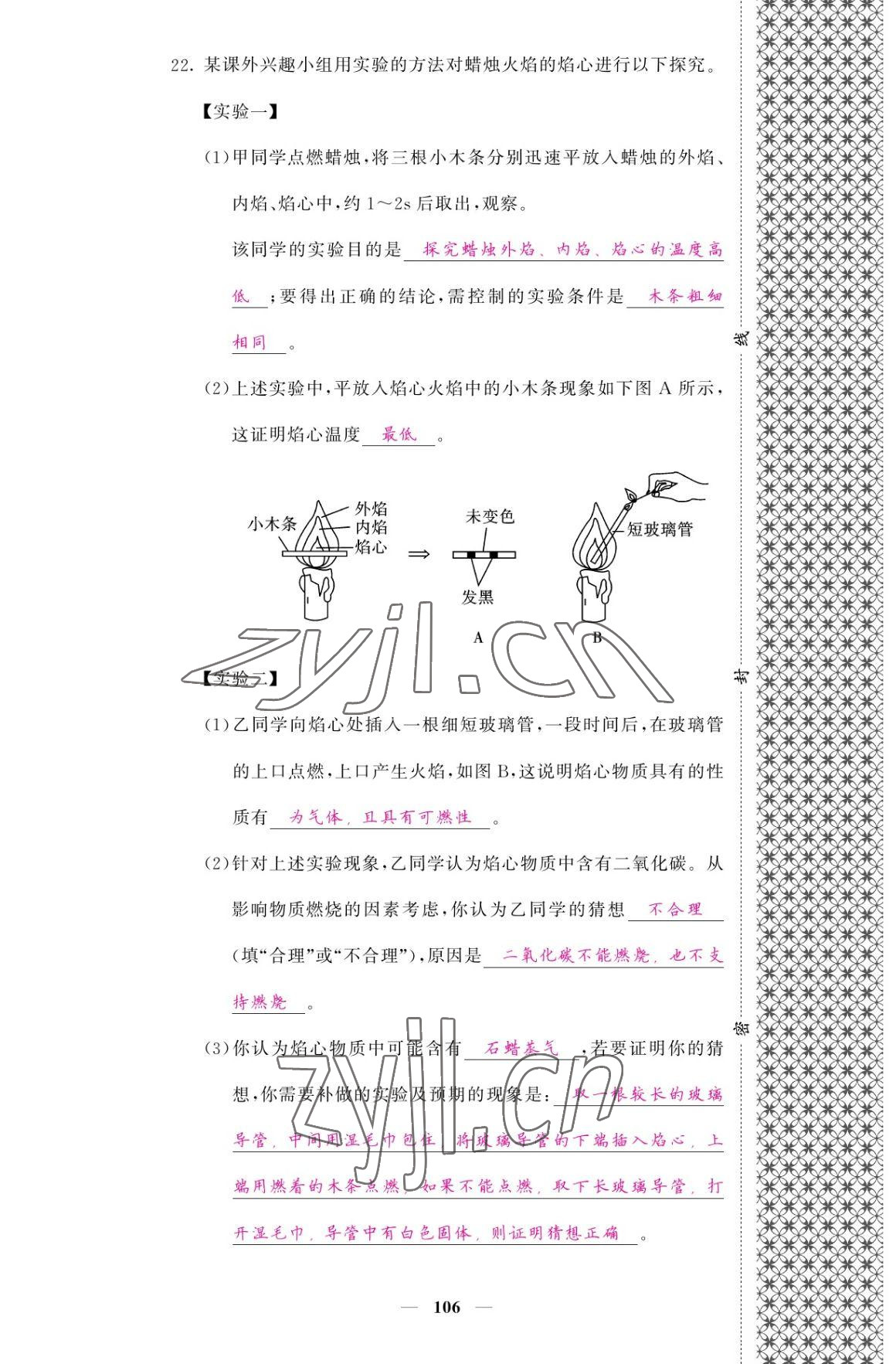 2022年名校课堂内外九年级化学上册鲁教版 参考答案第6页