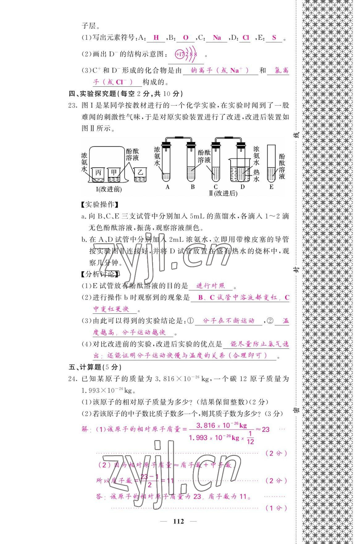 2022年名校課堂內(nèi)外九年級化學上冊魯教版 參考答案第12頁