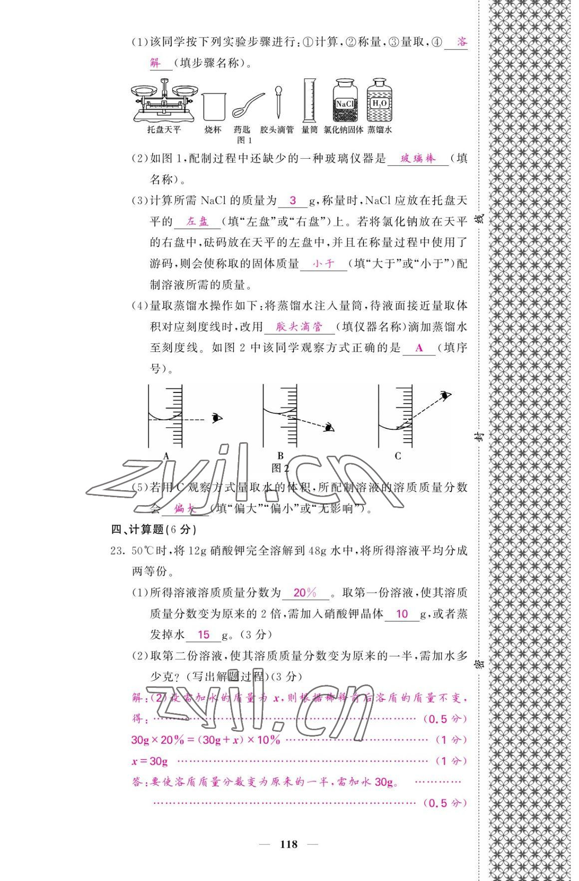 2022年名校課堂內(nèi)外九年級化學上冊魯教版 參考答案第18頁