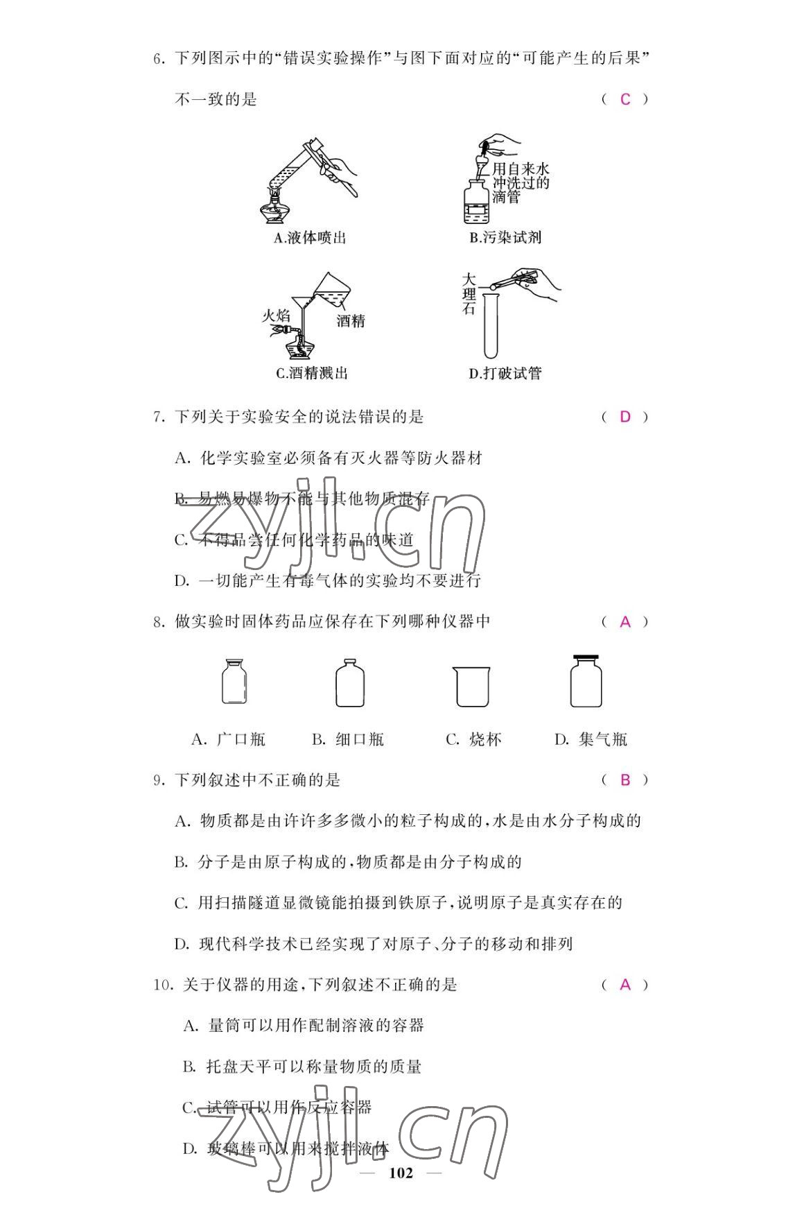 2022年名校课堂内外九年级化学上册鲁教版 参考答案第2页