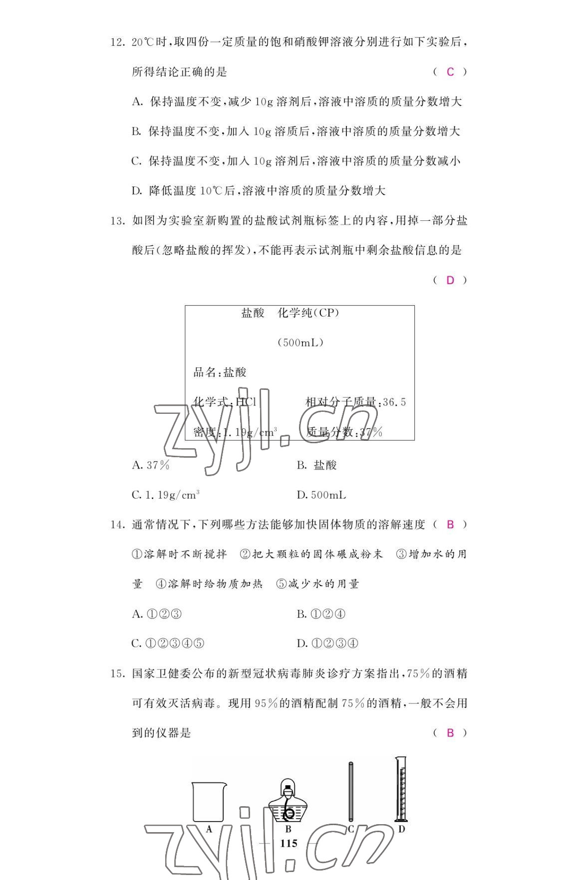 2022年名校課堂內(nèi)外九年級化學(xué)上冊魯教版 參考答案第15頁