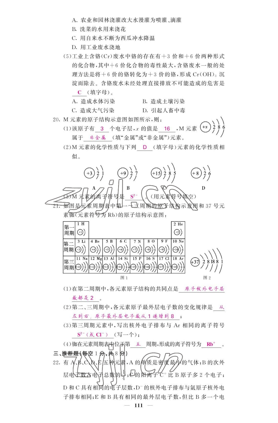 2022年名校課堂內(nèi)外九年級化學(xué)上冊魯教版 參考答案第11頁