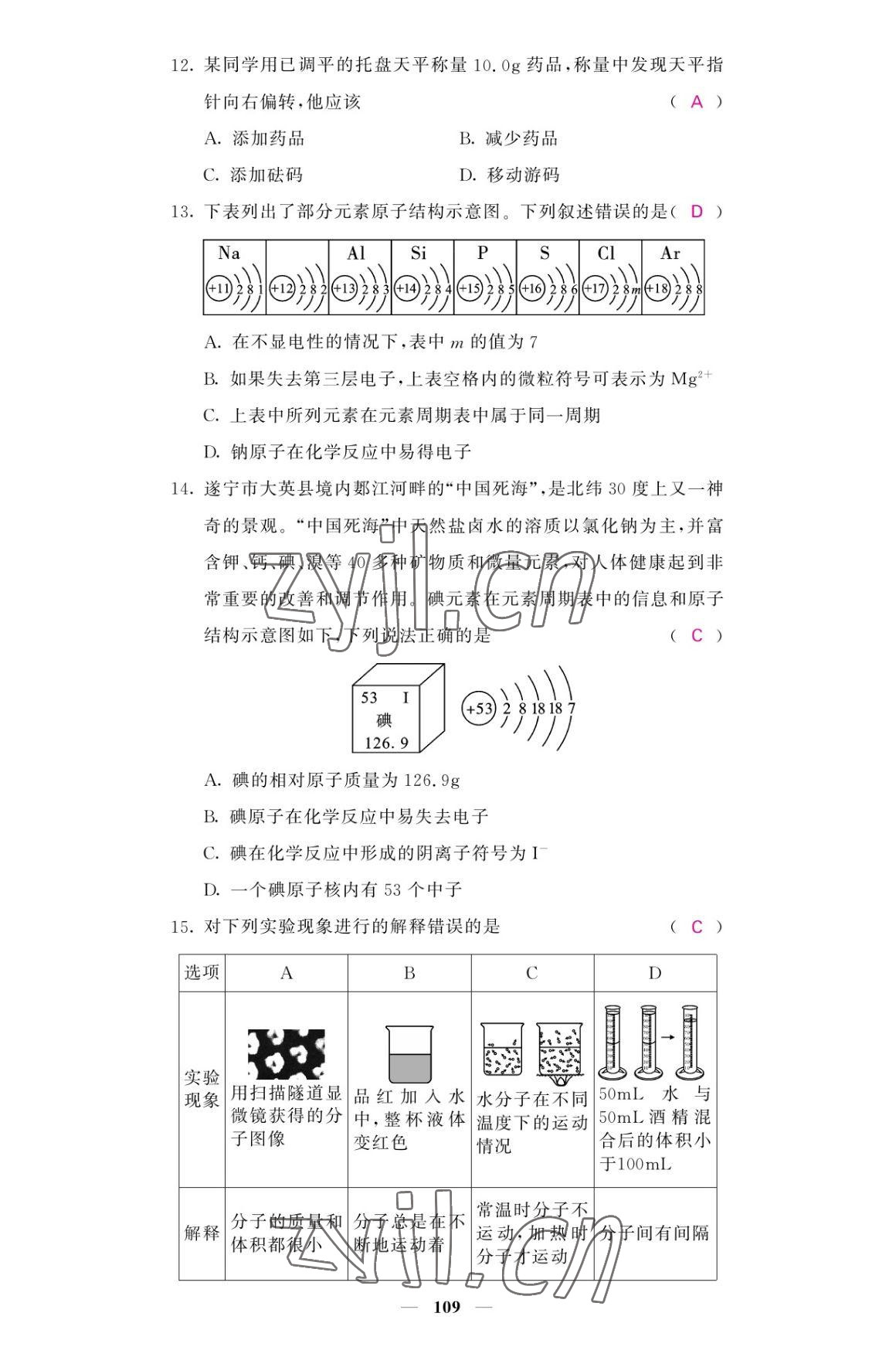 2022年名校課堂內(nèi)外九年級化學(xué)上冊魯教版 參考答案第9頁