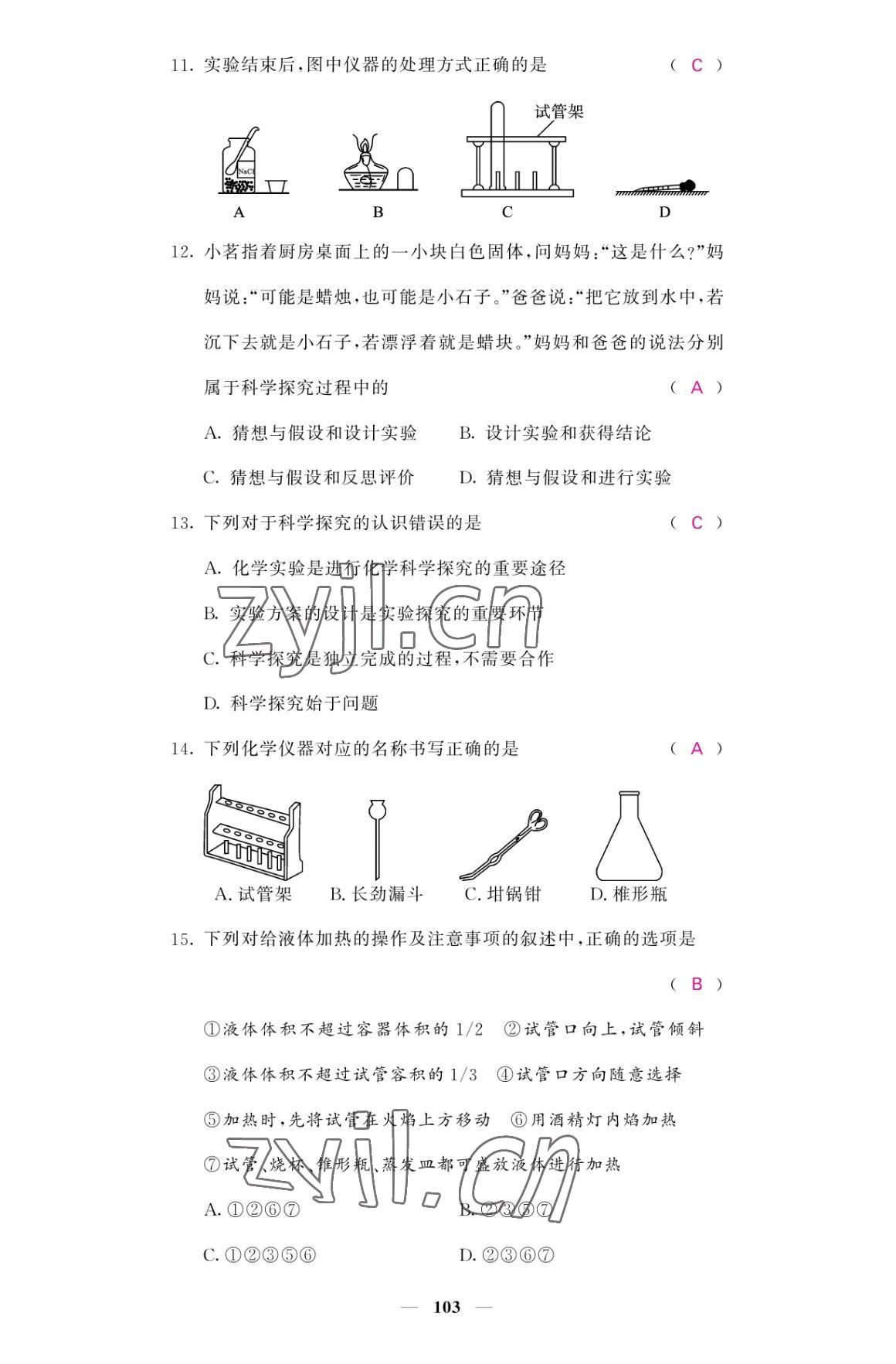 2022年名校课堂内外九年级化学上册鲁教版 参考答案第3页