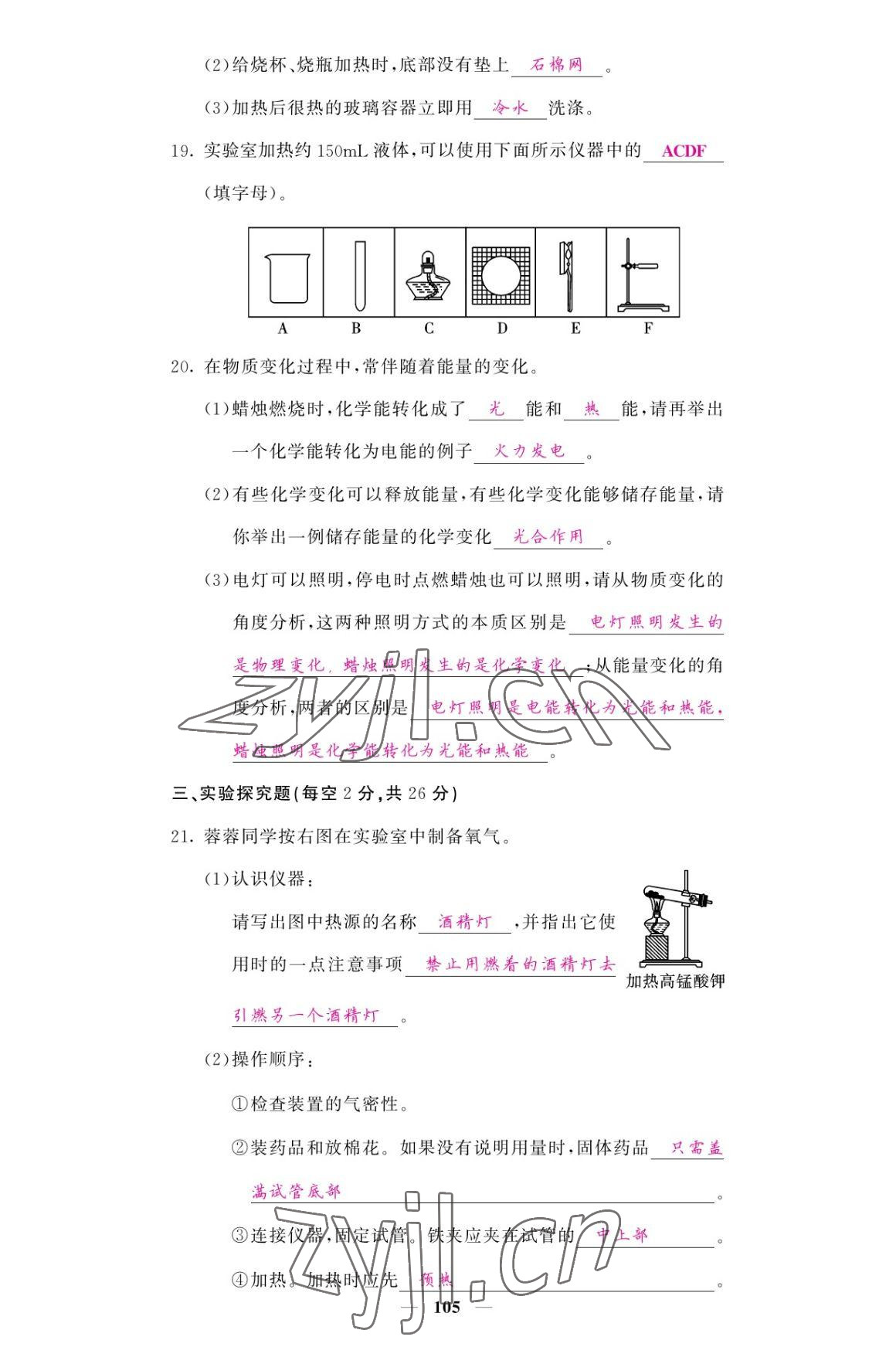 2022年名校課堂內(nèi)外九年級化學(xué)上冊魯教版 參考答案第5頁