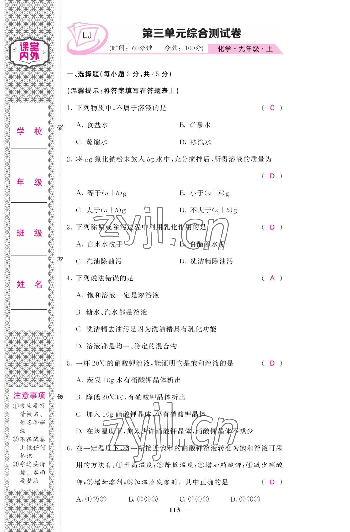 2022年名校课堂内外九年级化学上册鲁教版 参考答案第13页