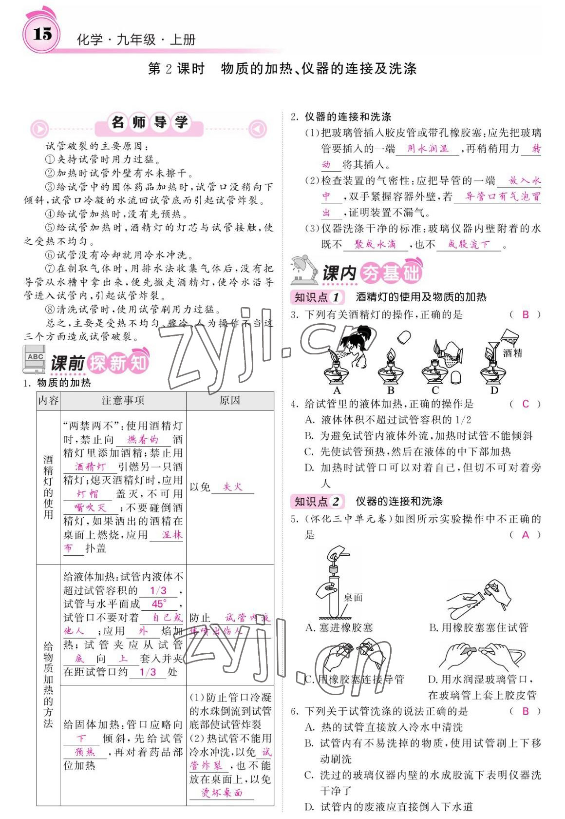 2022年名校課堂內(nèi)外九年級(jí)化學(xué)上冊(cè)人教版 參考答案第15頁(yè)